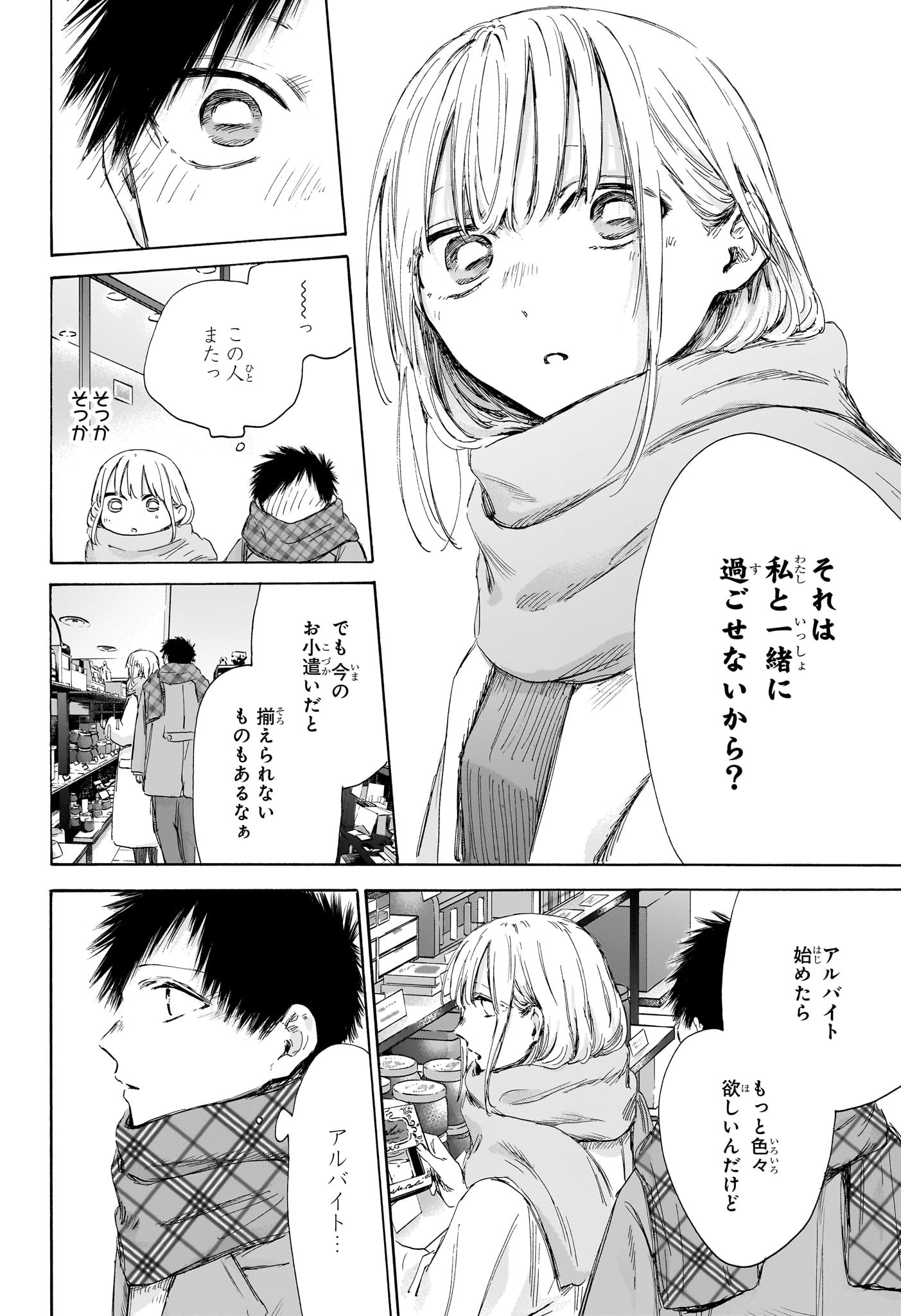 アオのハコ Chap 194 - Next Chap 195