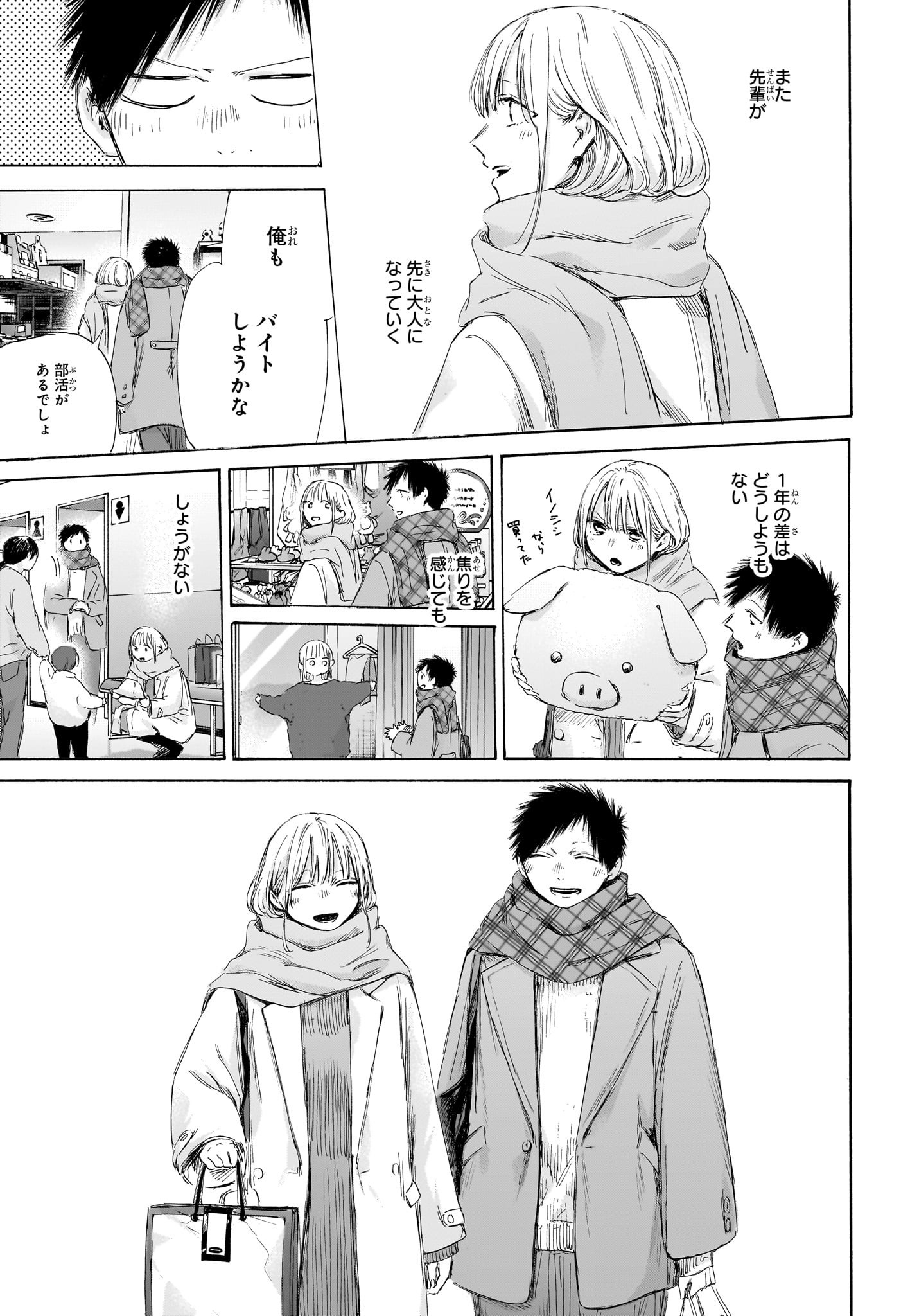 アオのハコ Chap 194 - Next Chap 195