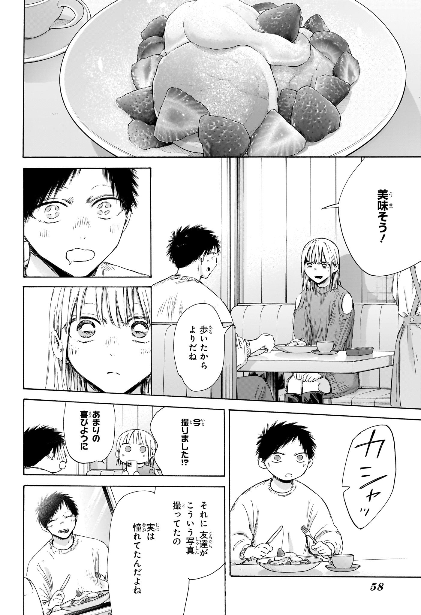 アオのハコ Chap 194 - Next Chap 195