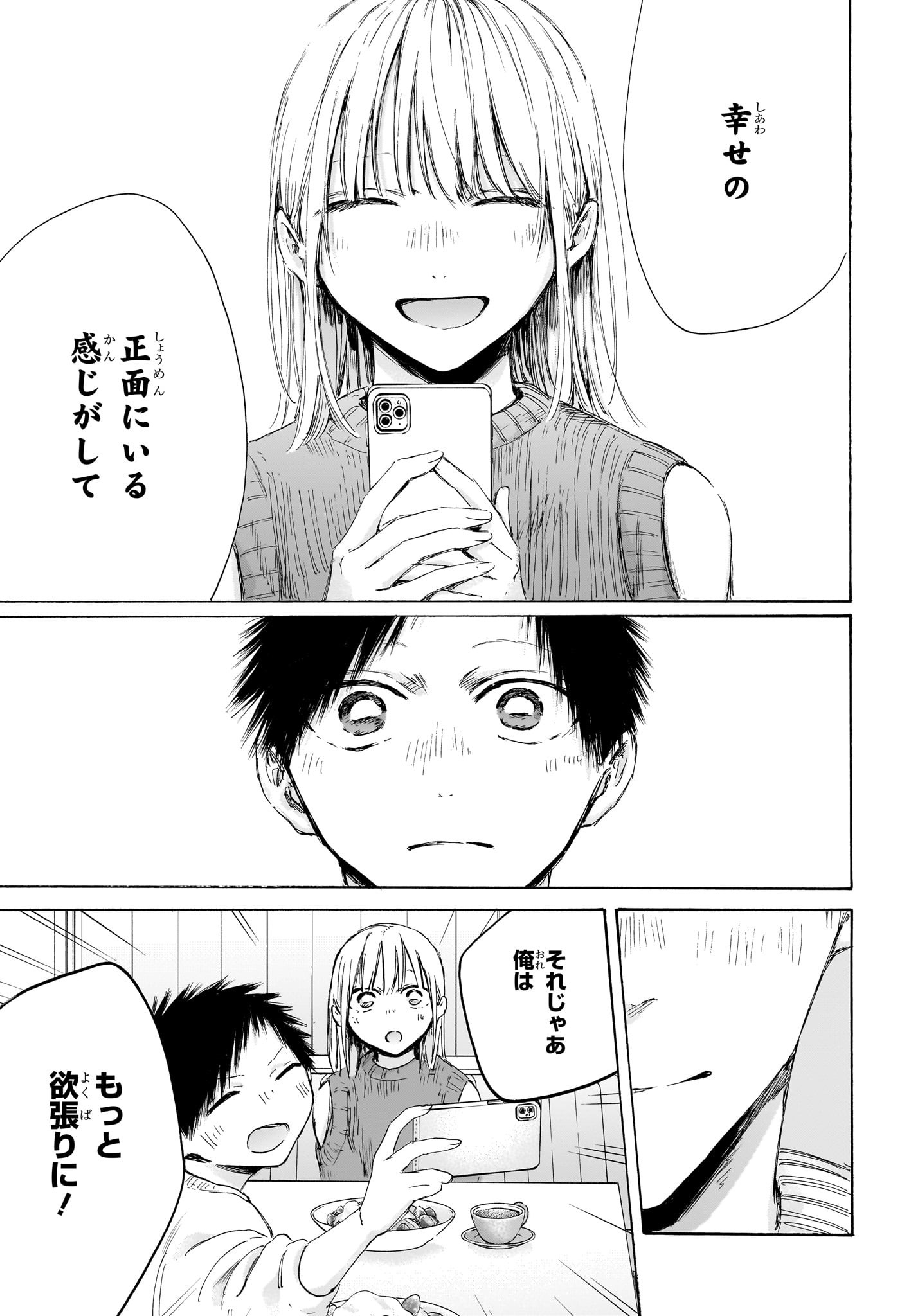 アオのハコ Chap 194 - Next Chap 195