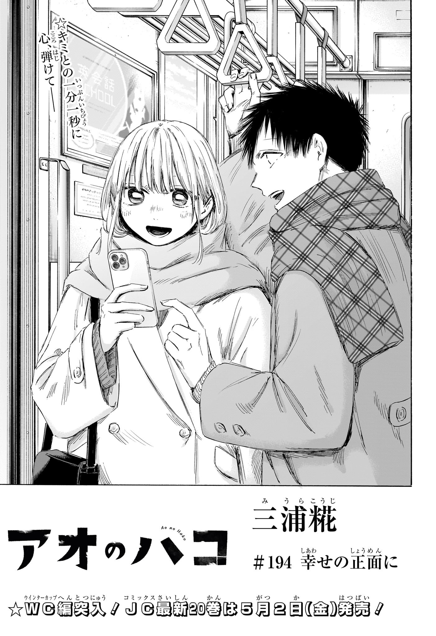 アオのハコ Chap 194 - Next Chap 195