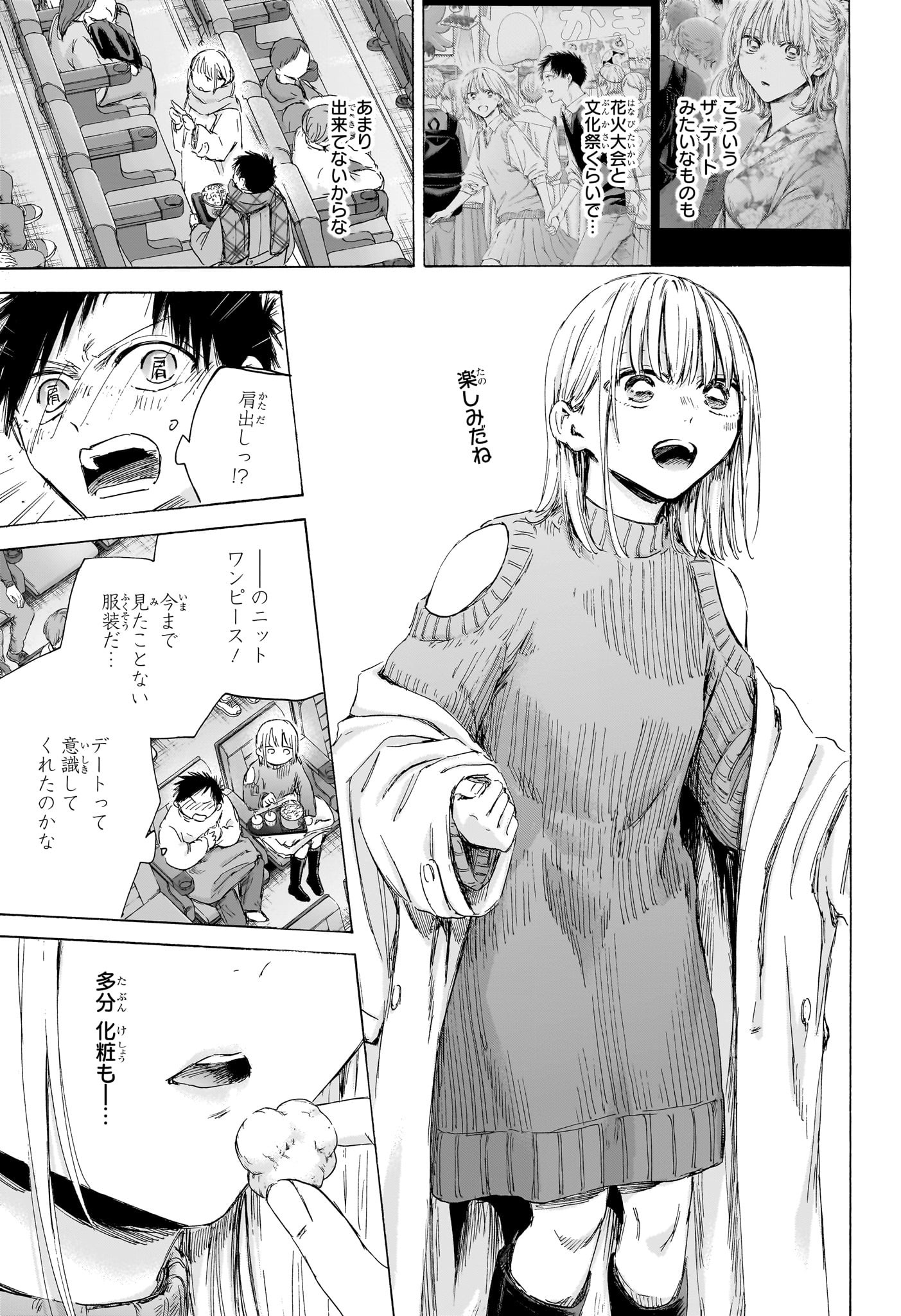 アオのハコ Chap 194 - Next Chap 195