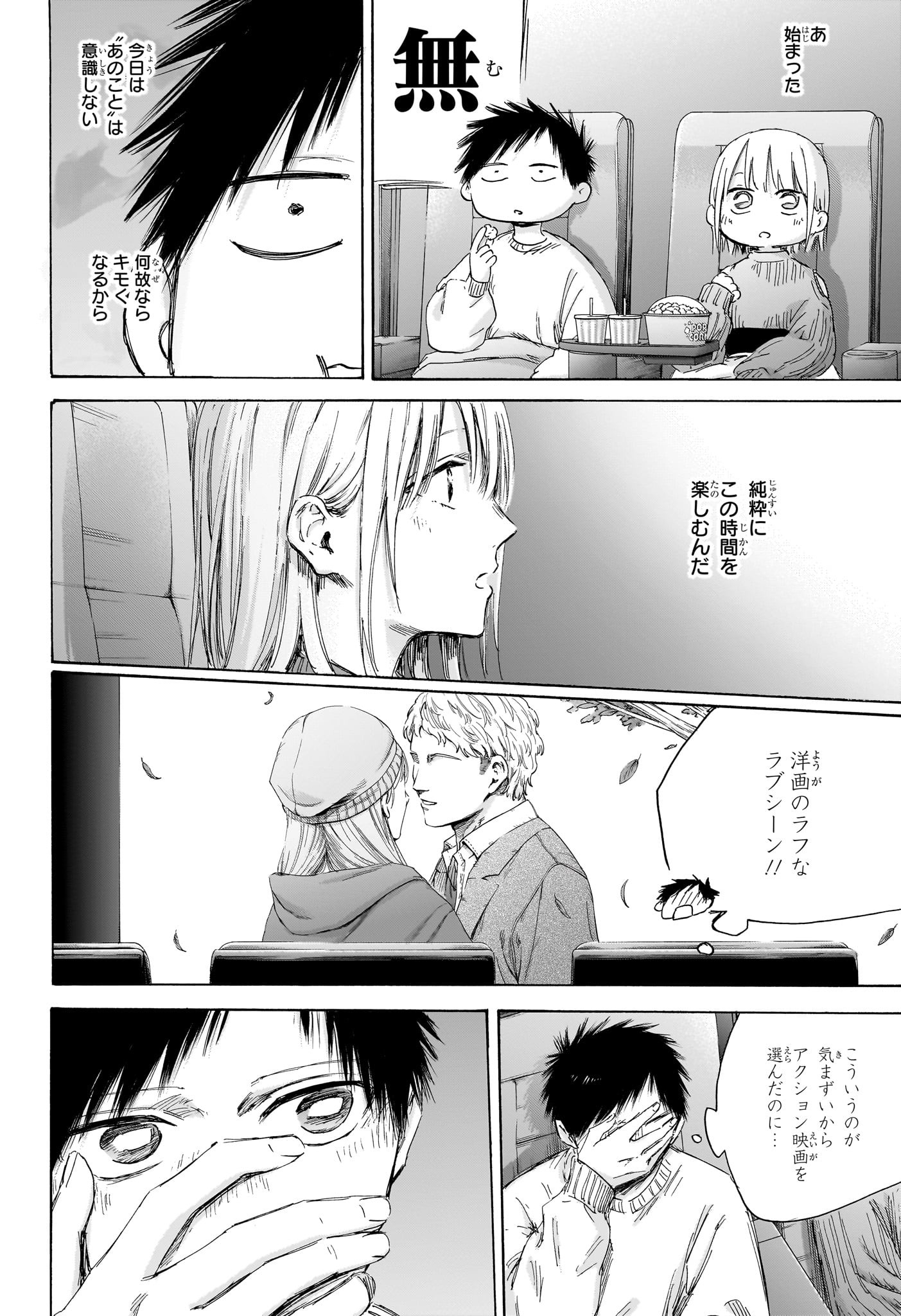 アオのハコ Chap 194 - Next Chap 195