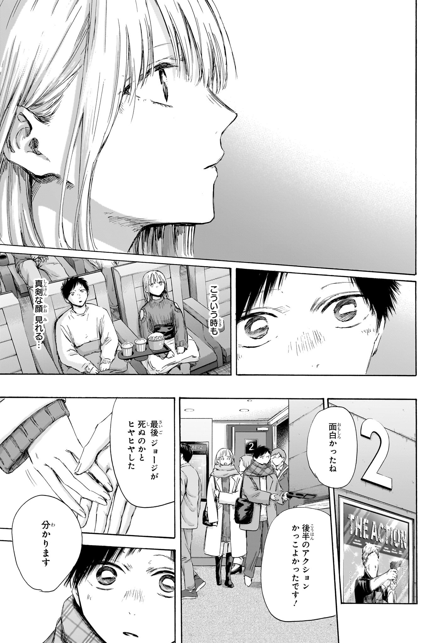 アオのハコ Chap 194 - Next Chap 195