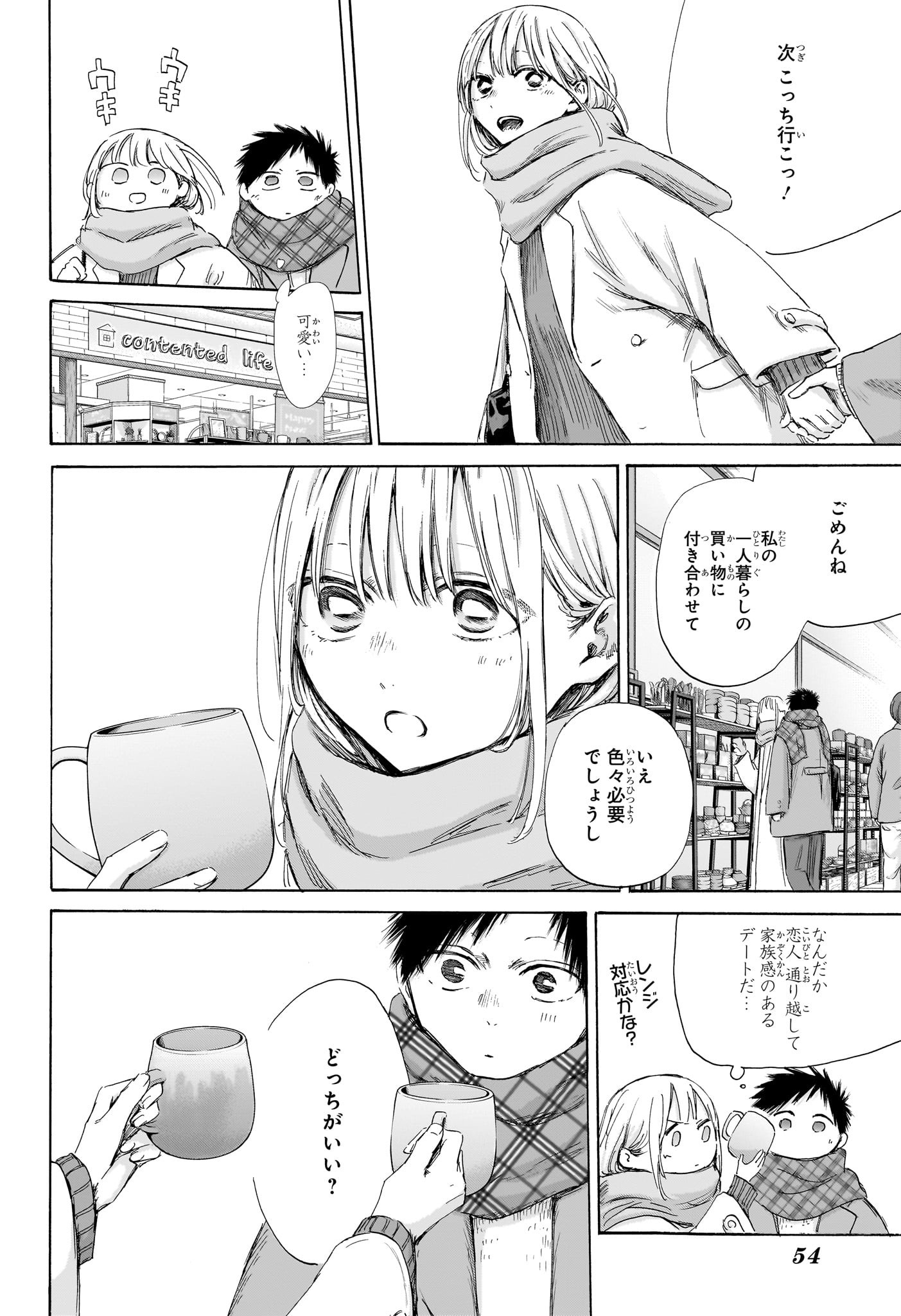 アオのハコ Chap 194 - Next Chap 195