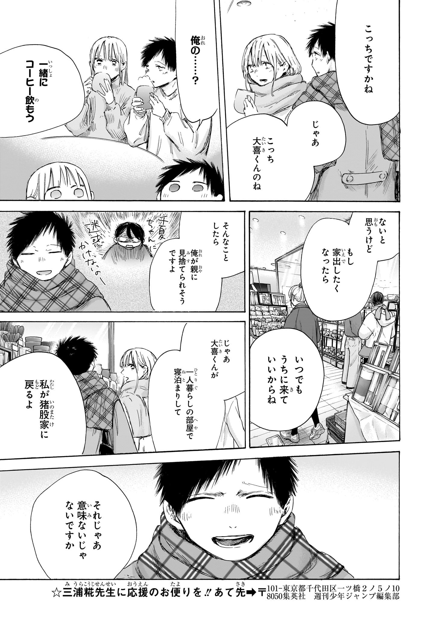 アオのハコ Chap 194 - Next Chap 195