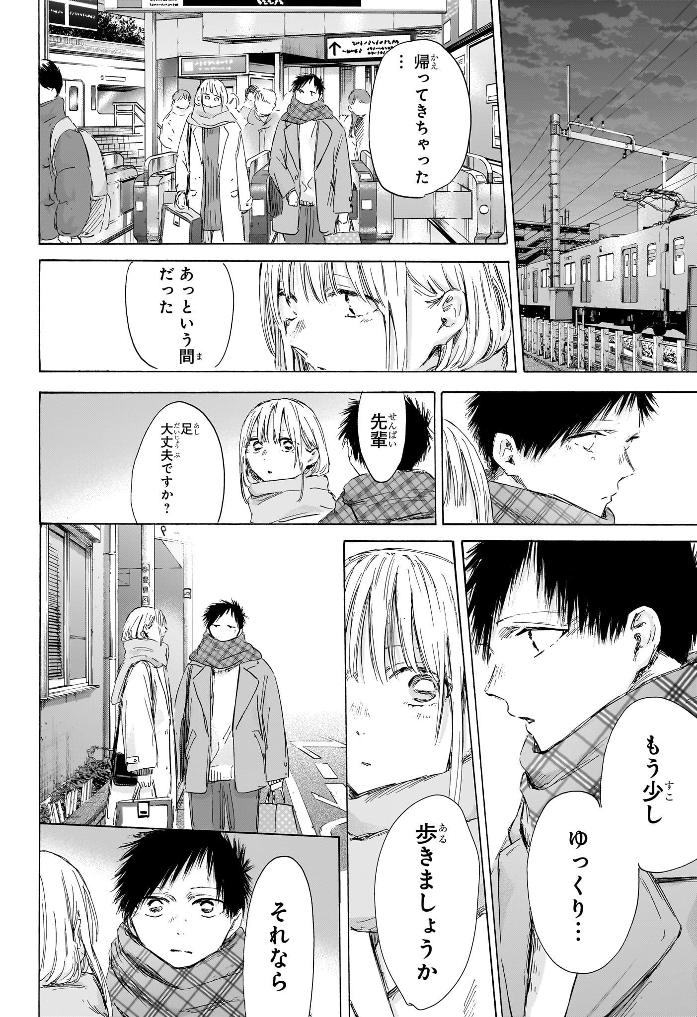 アオのハコ Chap 195 - Next Chap 196