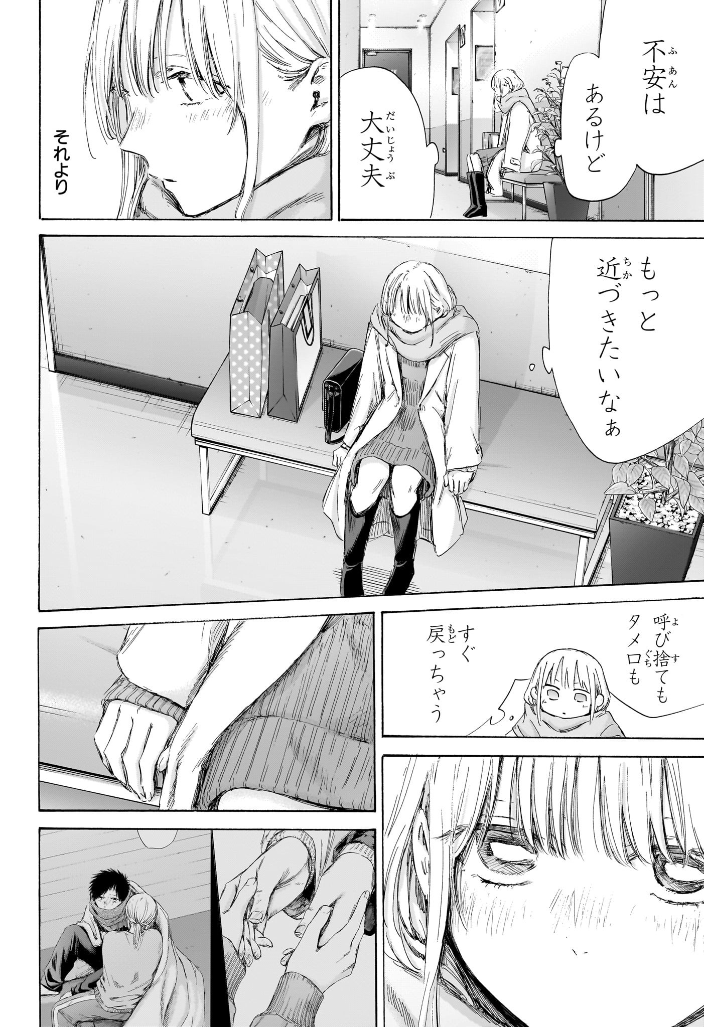 アオのハコ Chap 195 - Next Chap 196
