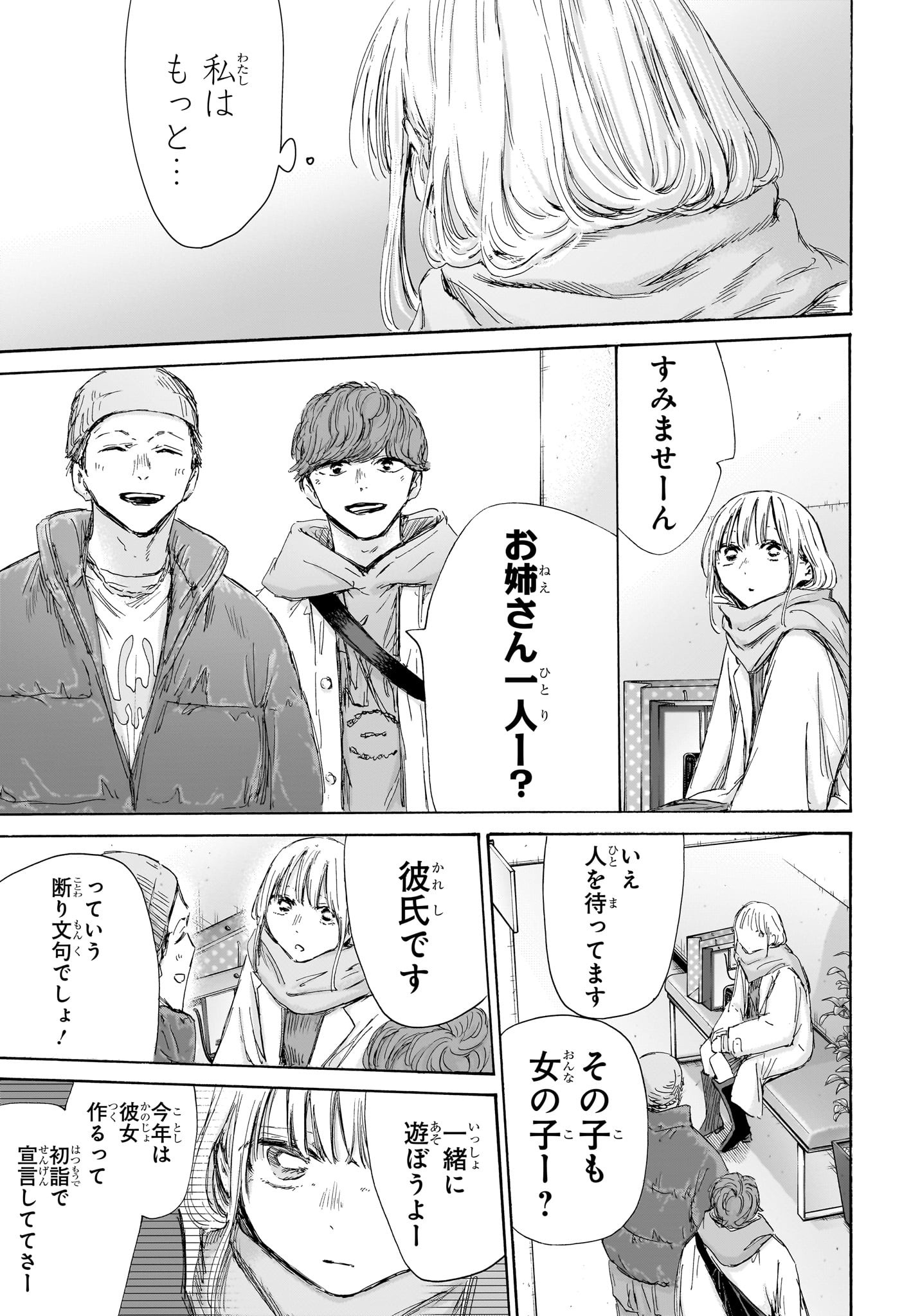 アオのハコ Chap 195 - Next Chap 196