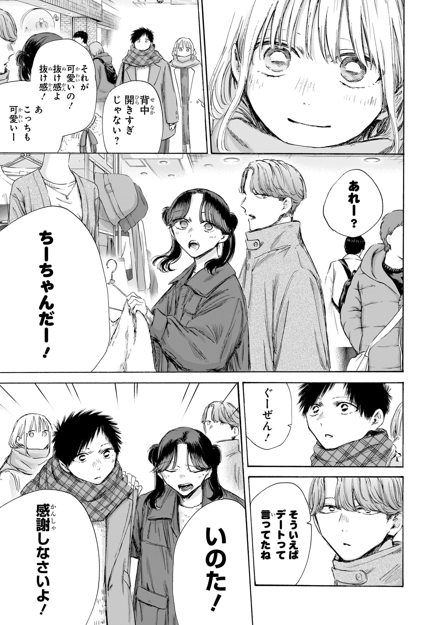 アオのハコ Chap 195 - Next Chap 196