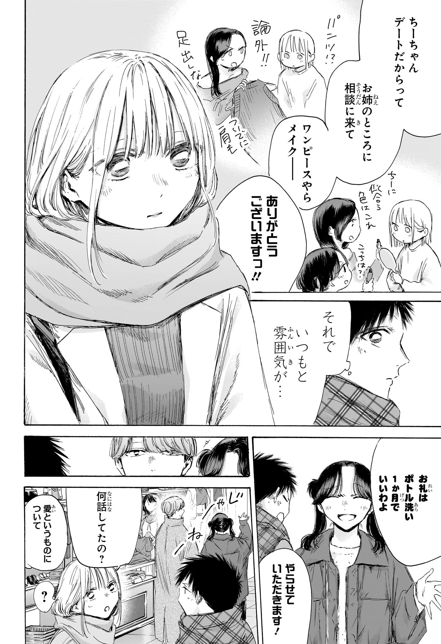 アオのハコ Chap 195 - Next Chap 196