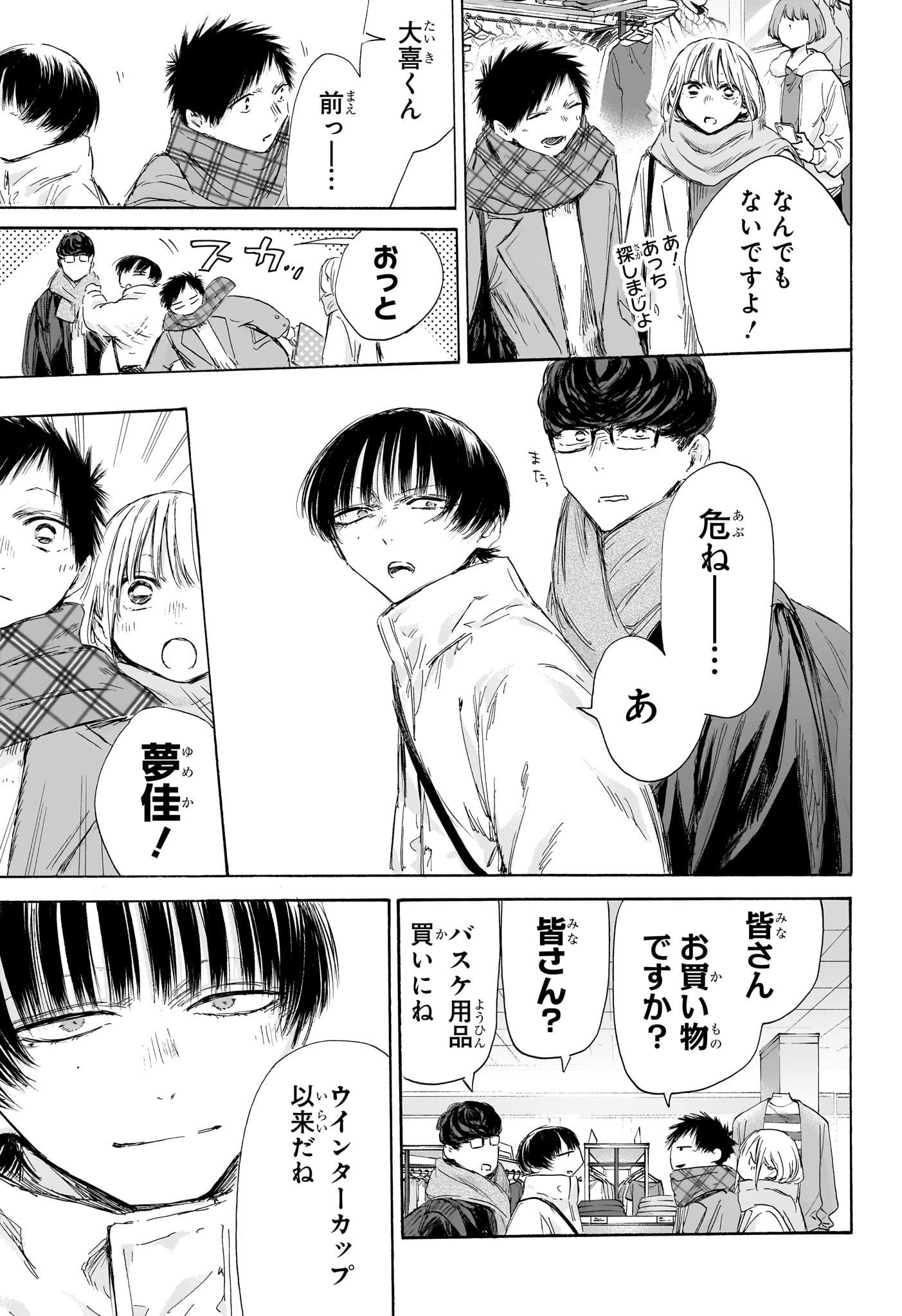 アオのハコ Chap 195 - Next Chap 196