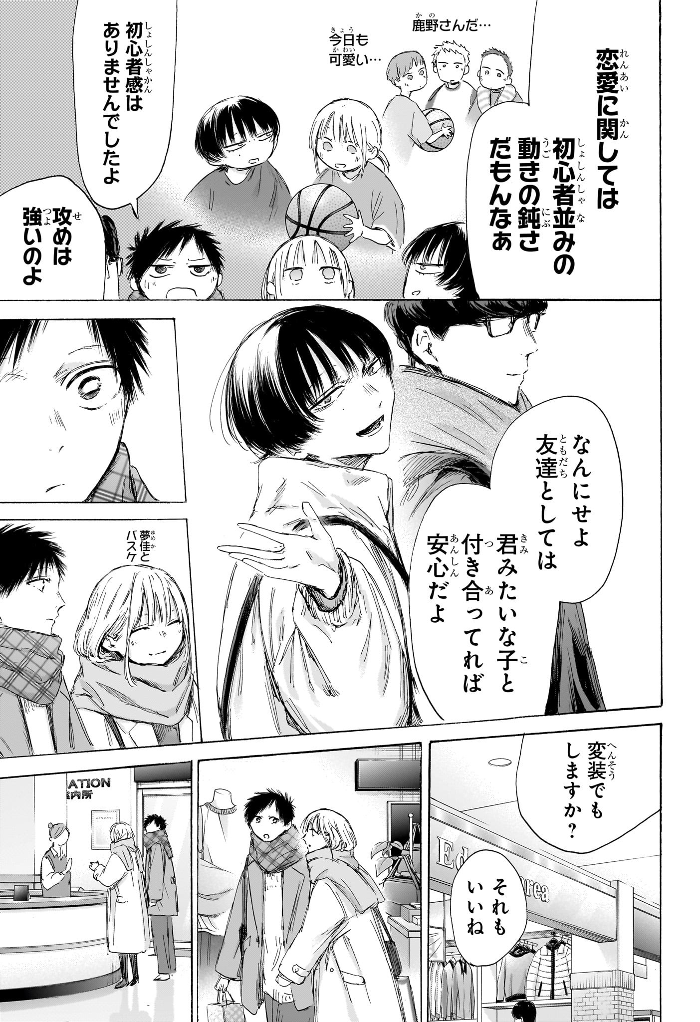 アオのハコ Chap 195 - Next Chap 196