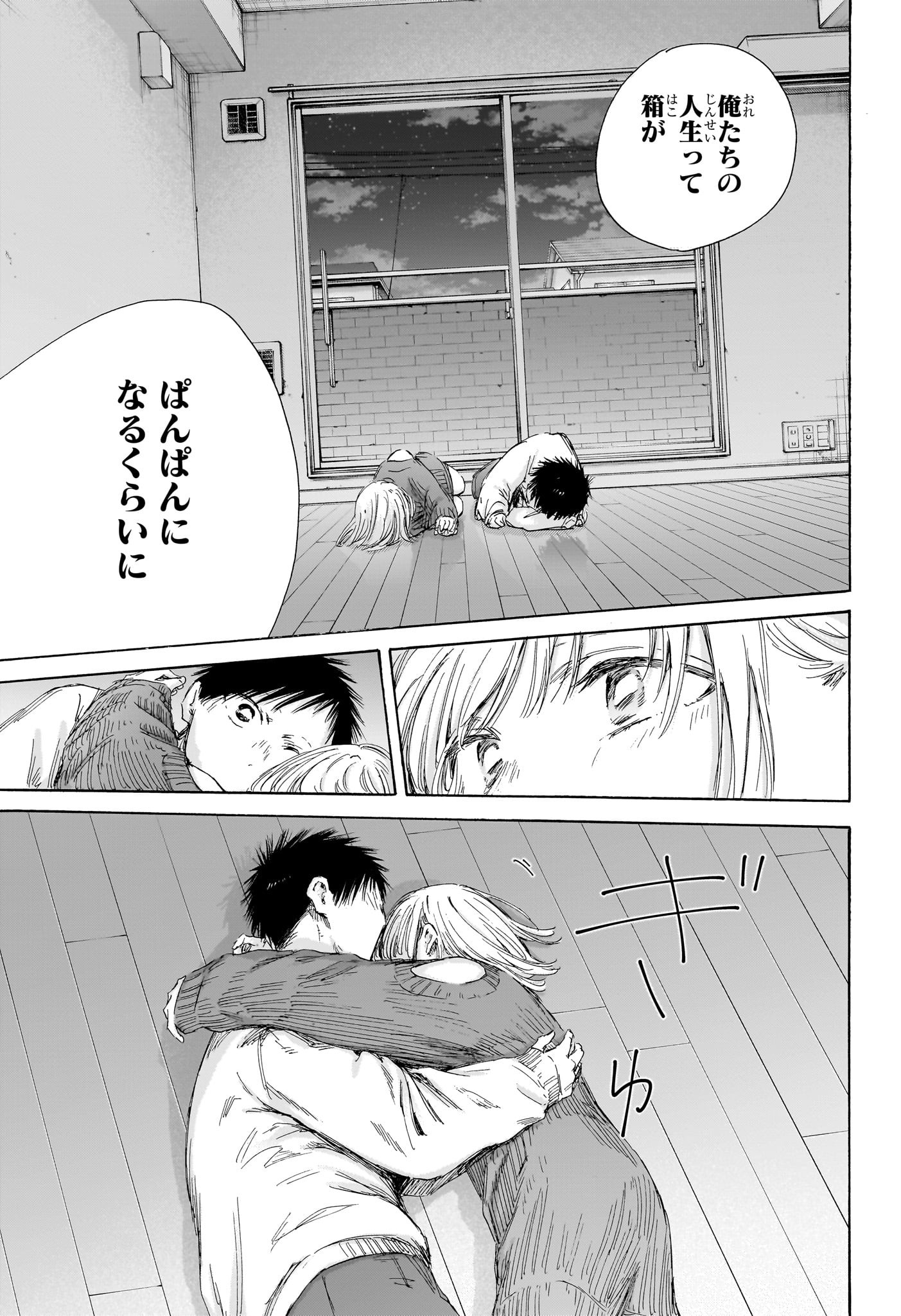 アオのハコ Chap 196 - Next Chap 197