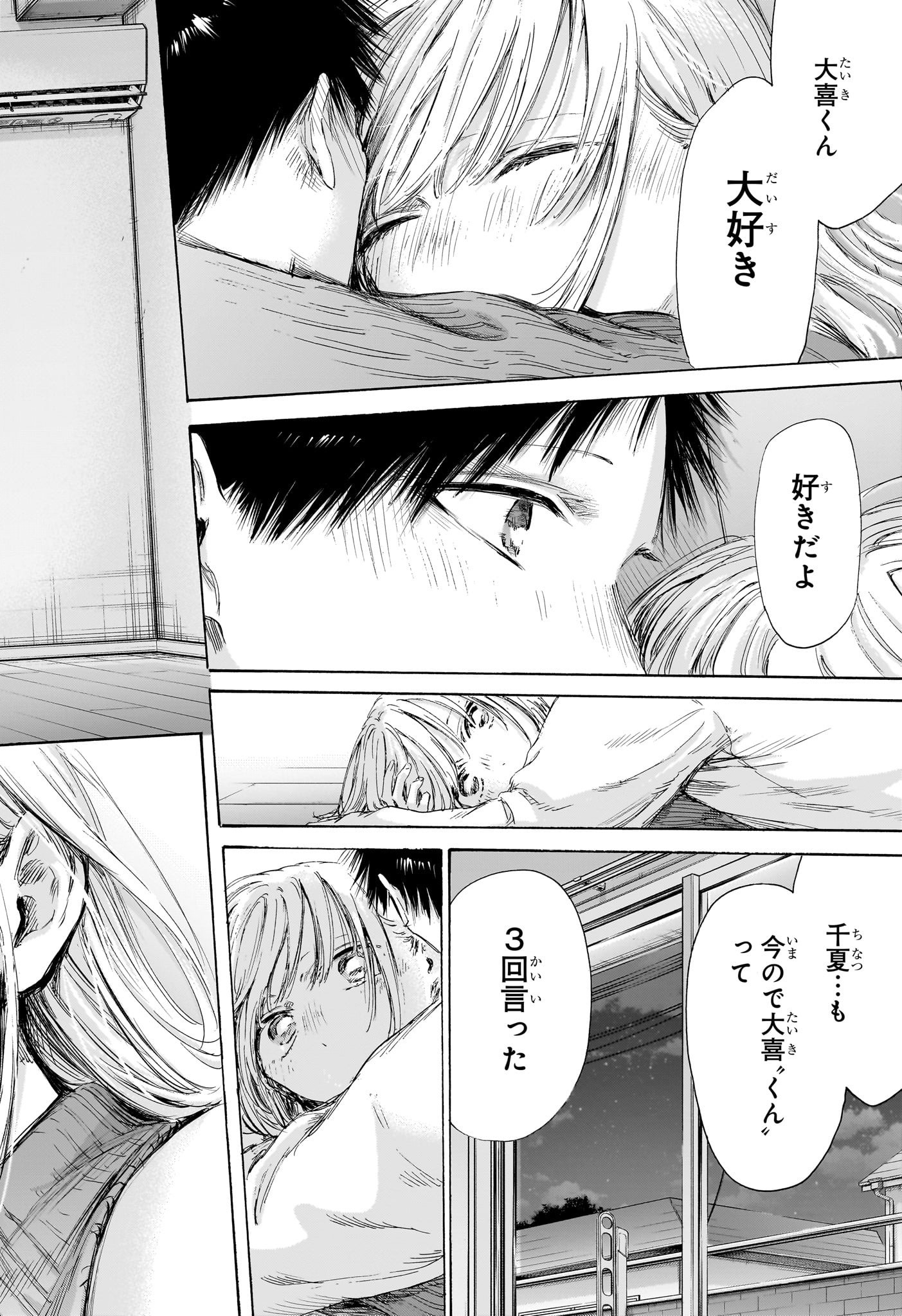 アオのハコ Chap 196 - Next Chap 197
