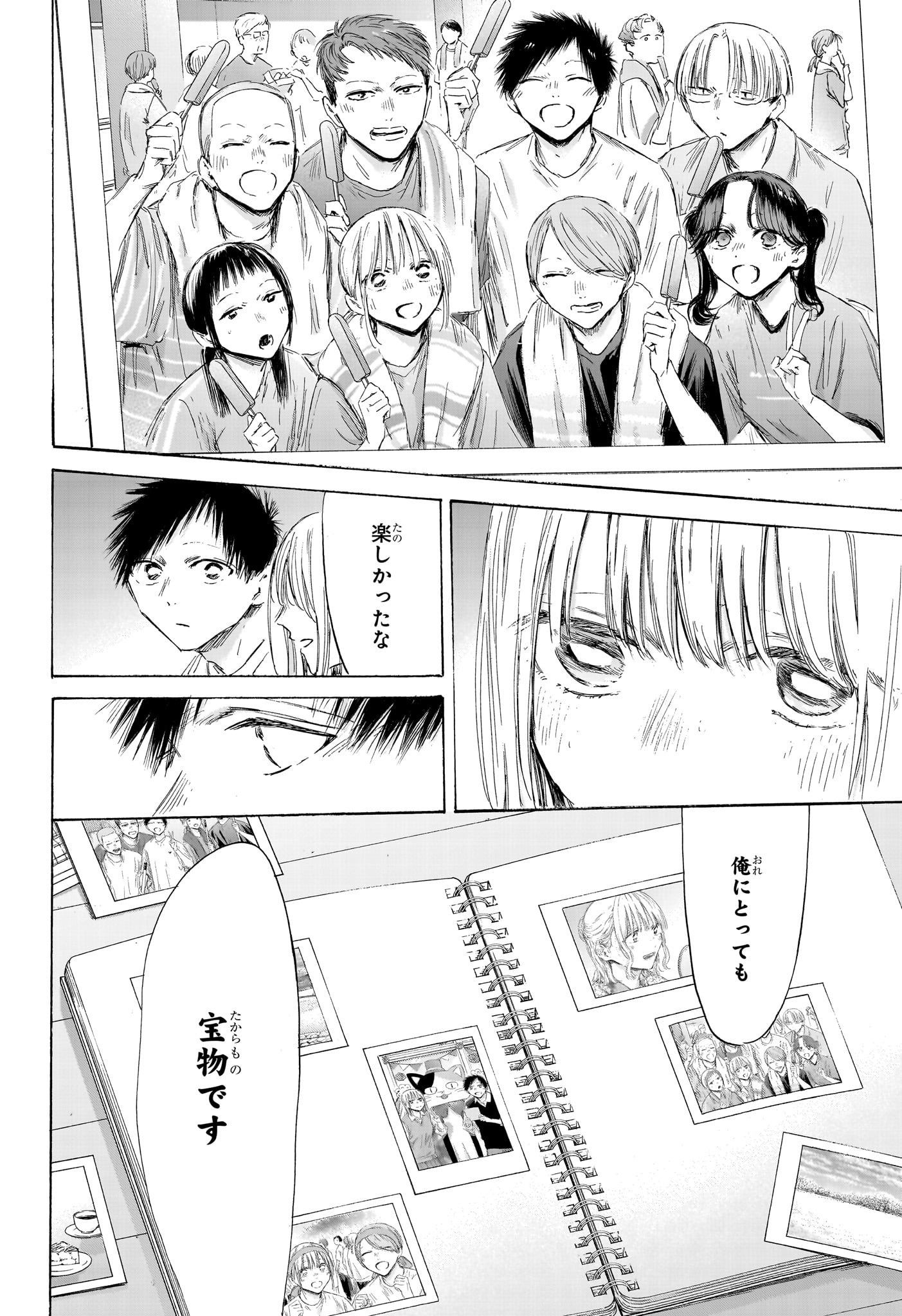 アオのハコ Chap 196 - Next Chap 197