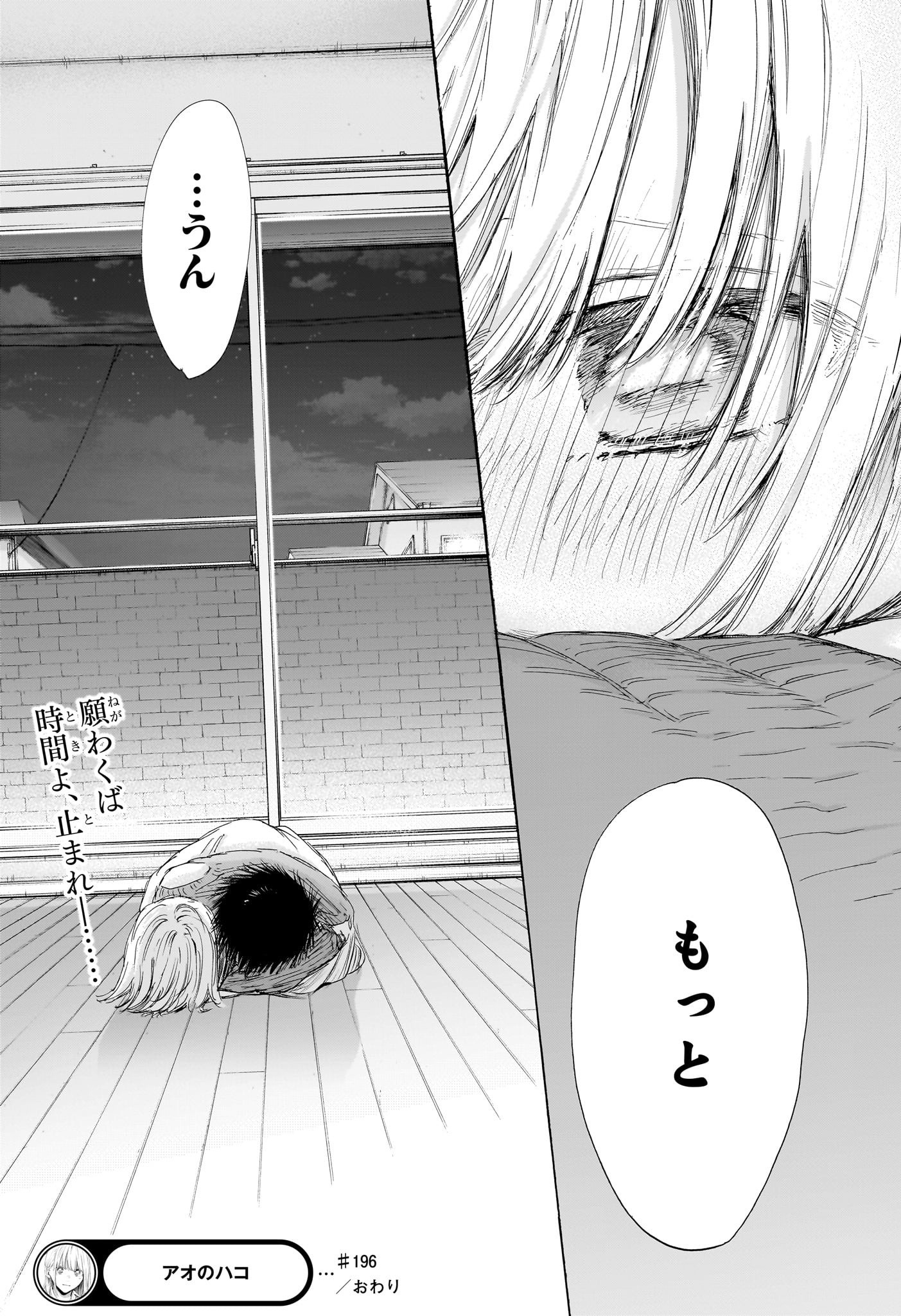 アオのハコ Chap 196 - Next Chap 197