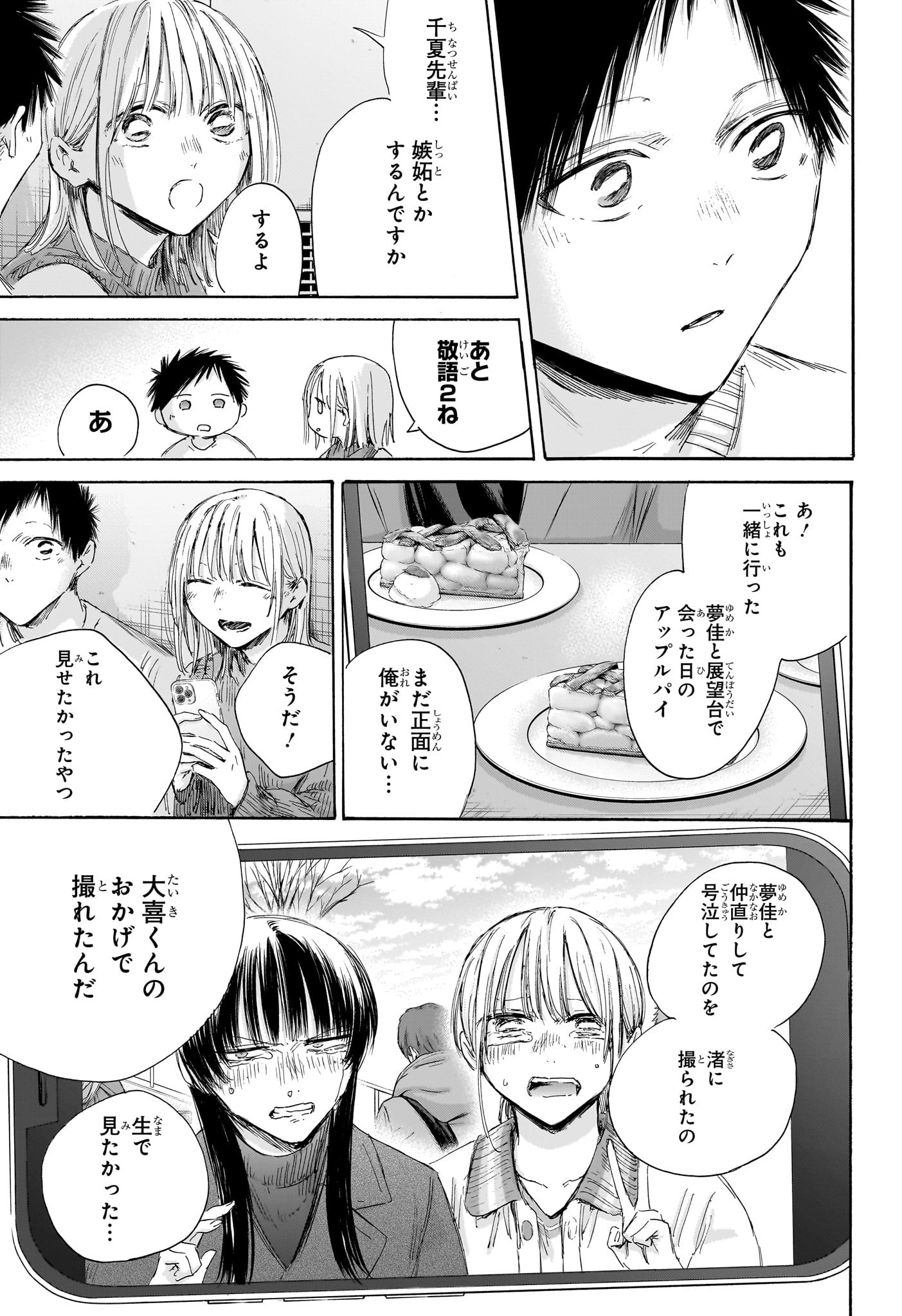 アオのハコ Chap 196 - Next Chap 197