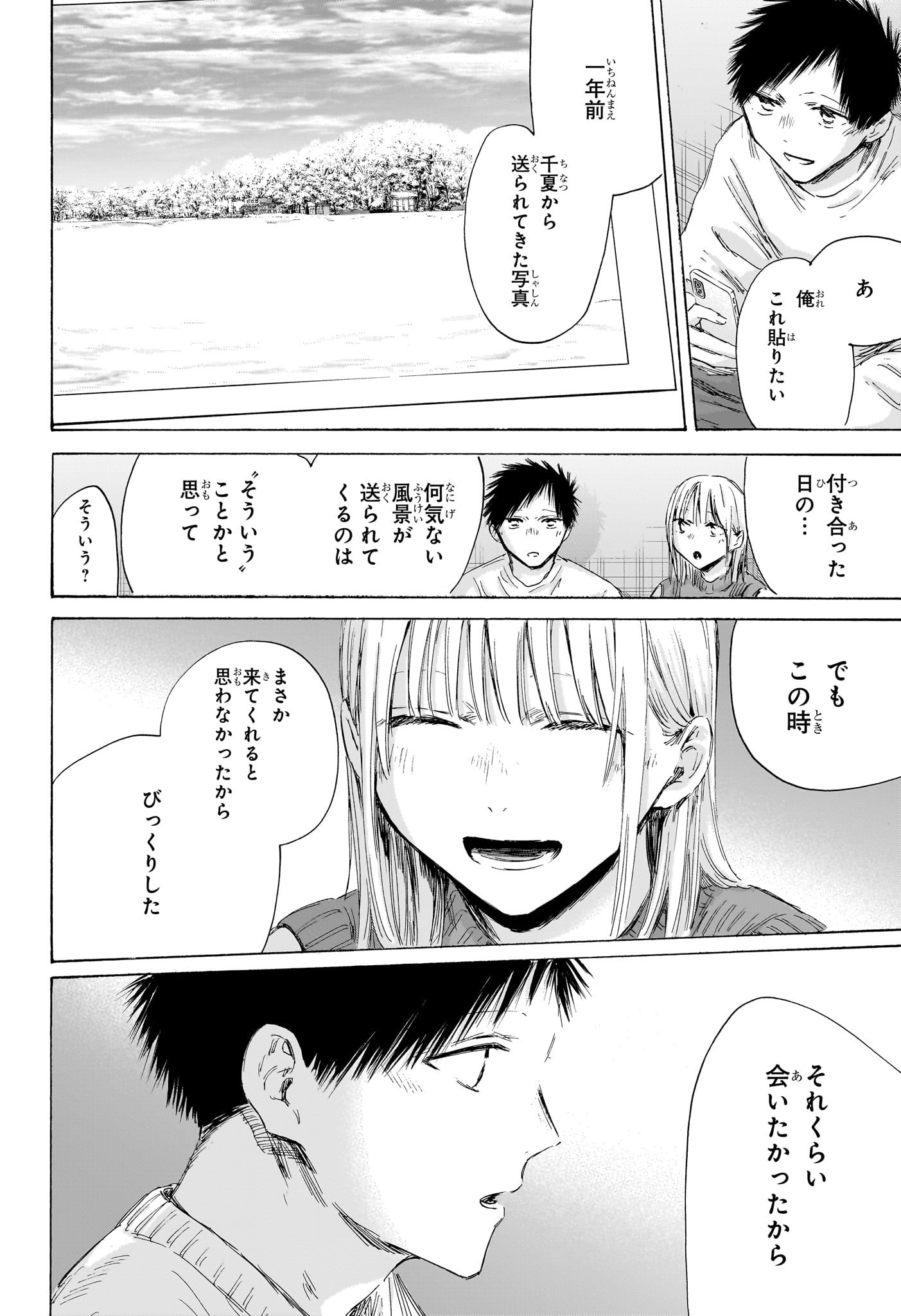 アオのハコ Chap 196 - Next Chap 197