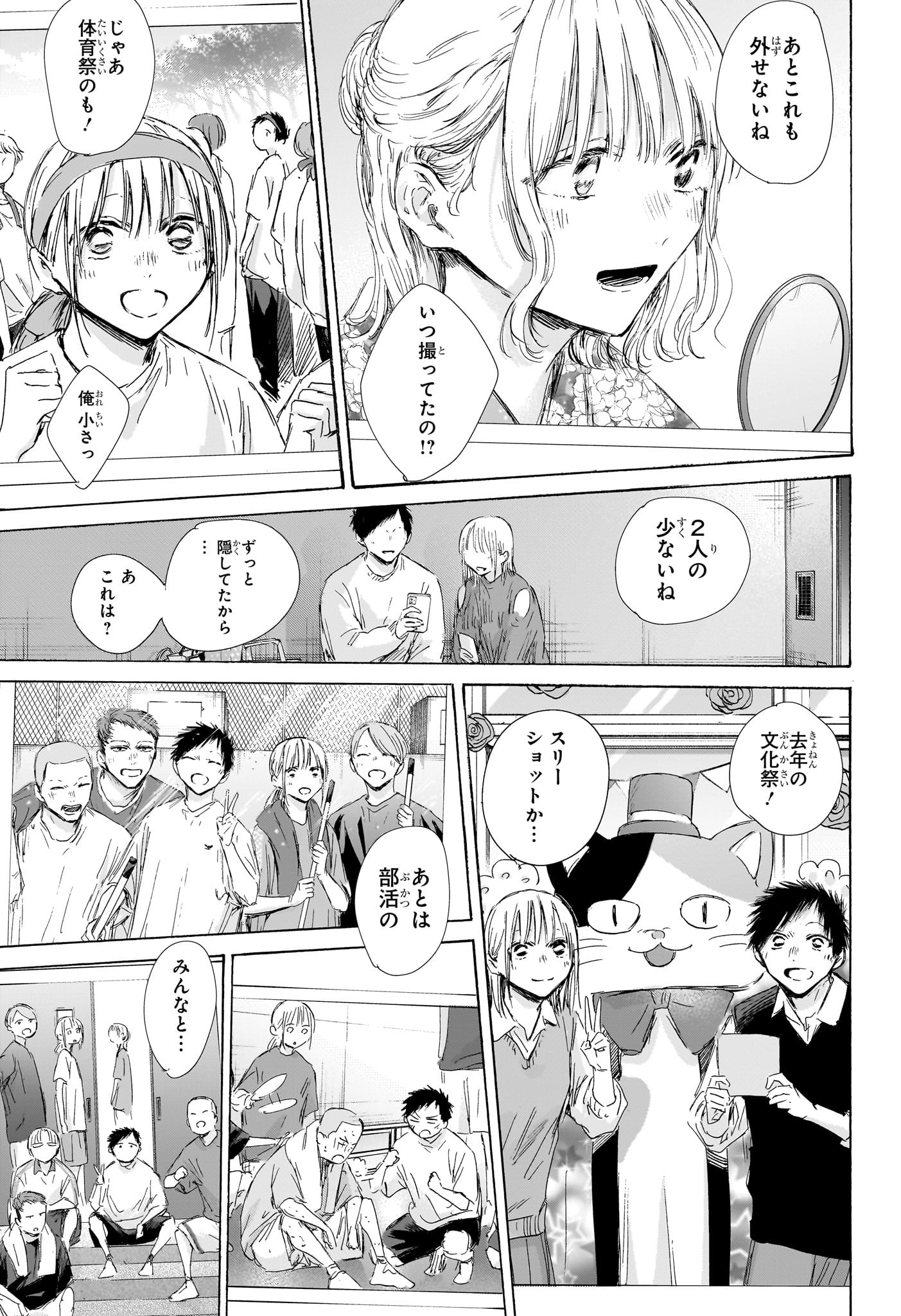 アオのハコ Chap 196 - Next Chap 197