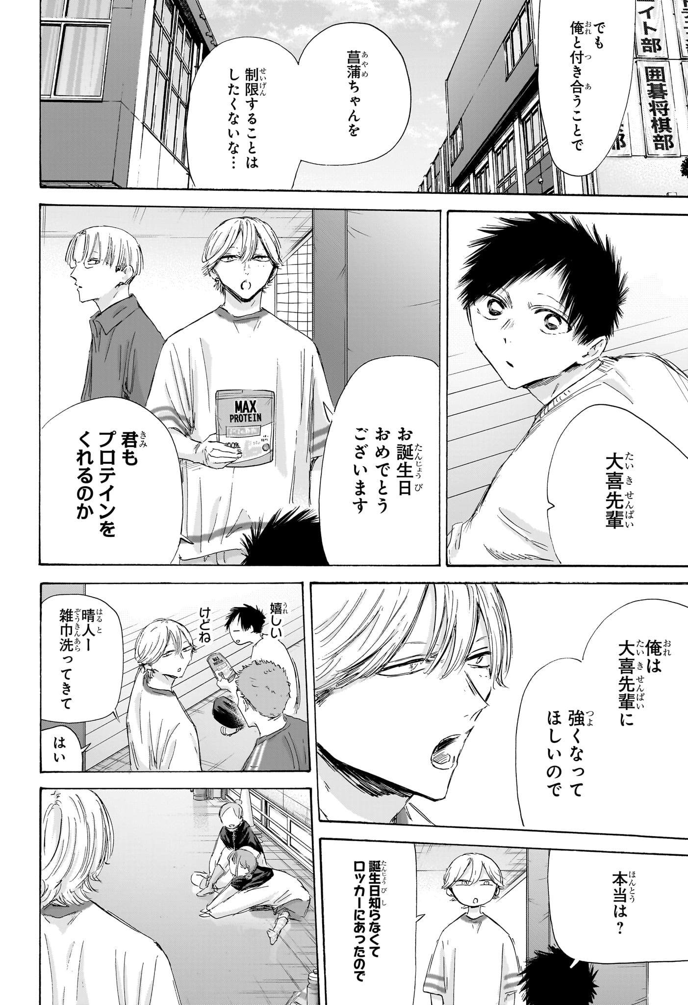 アオのハコ Chap 198 - Next Chap 199
