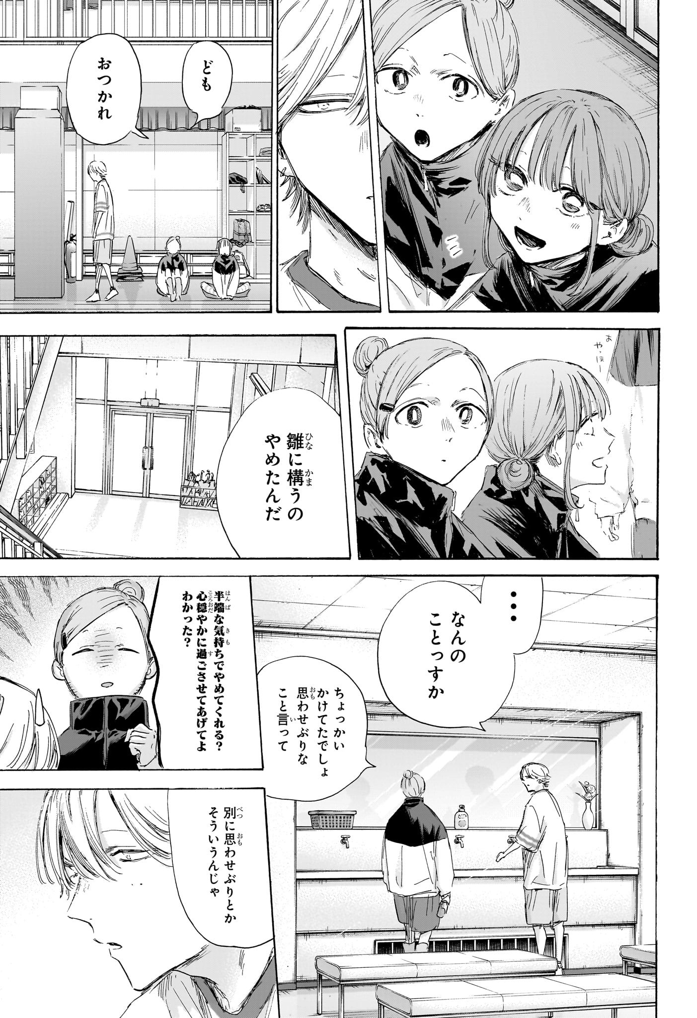 アオのハコ Chap 198 - Next Chap 199