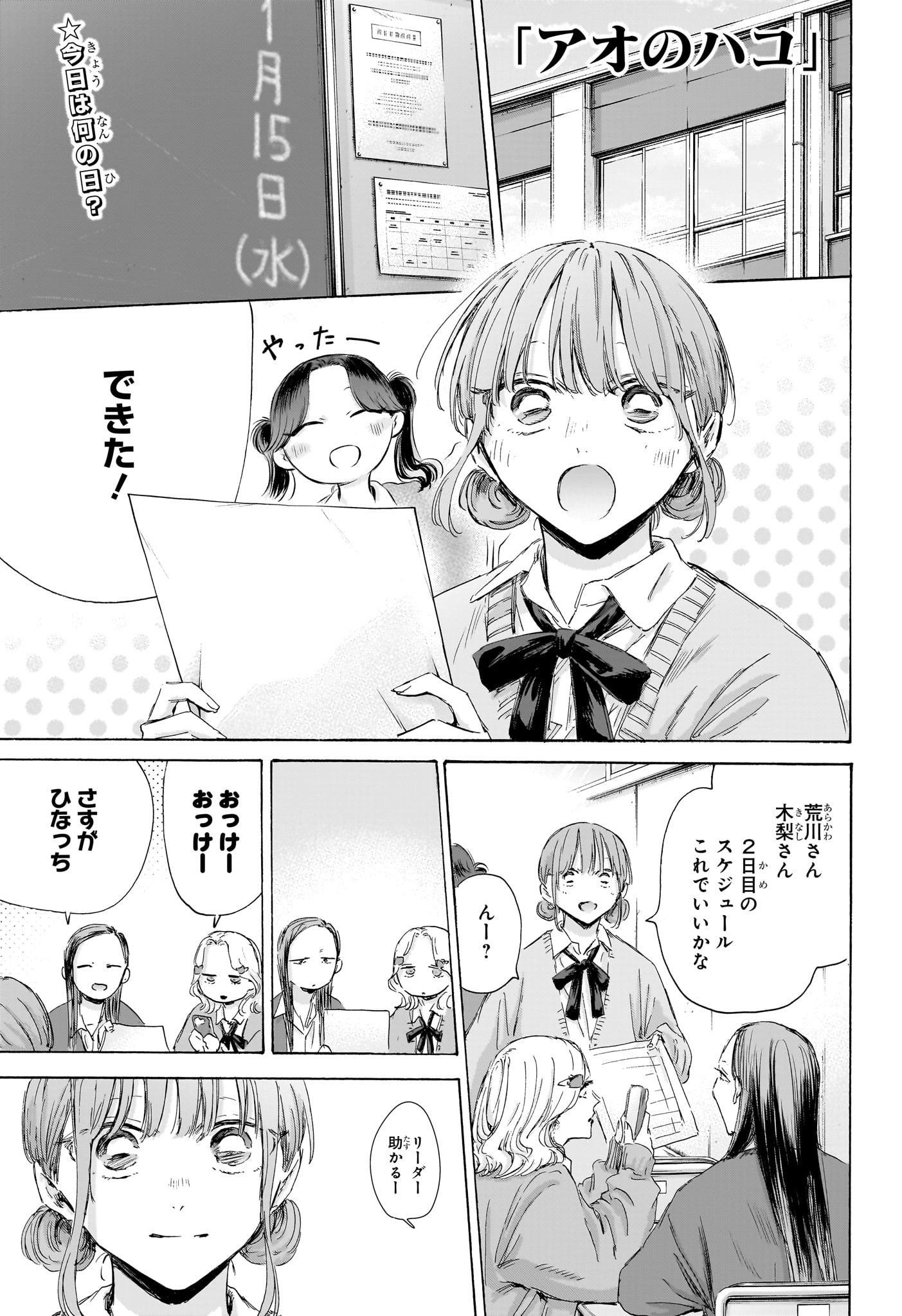 アオのハコ Chap 198 - Next Chap 199