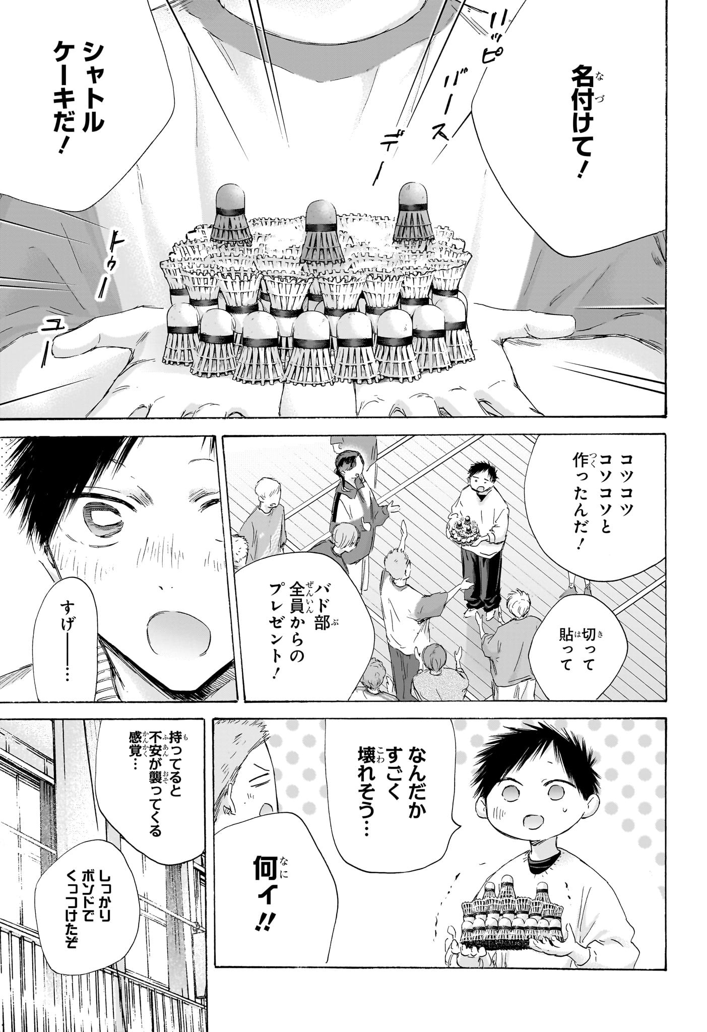 アオのハコ Chap 198 - Next Chap 199