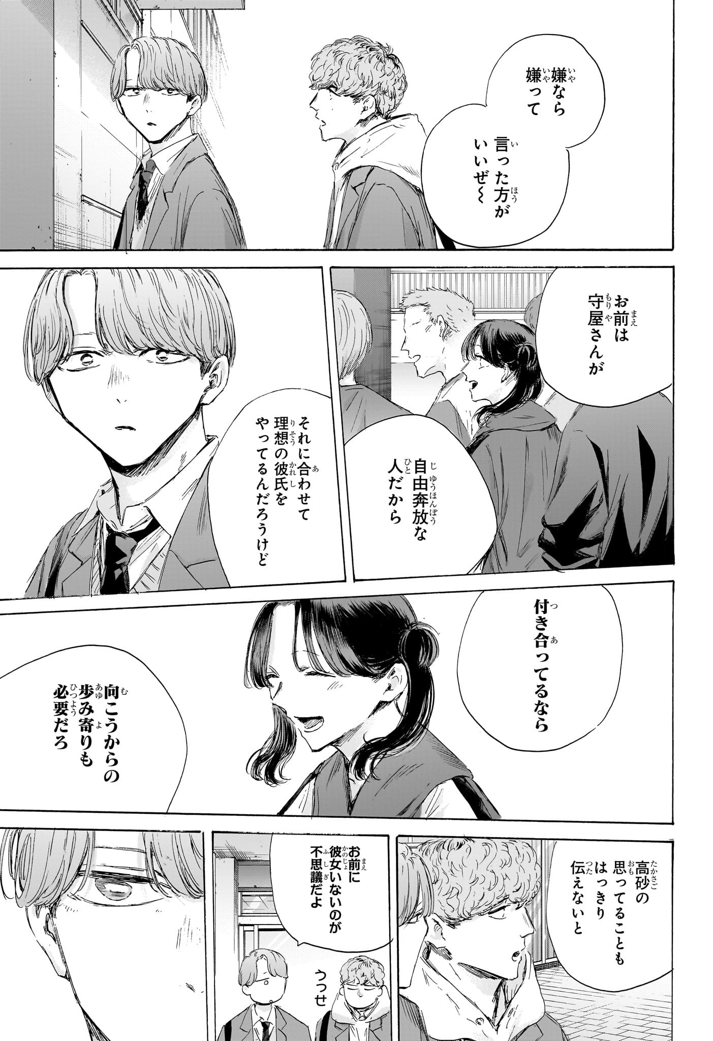 アオのハコ Chap 198 - Next Chap 199