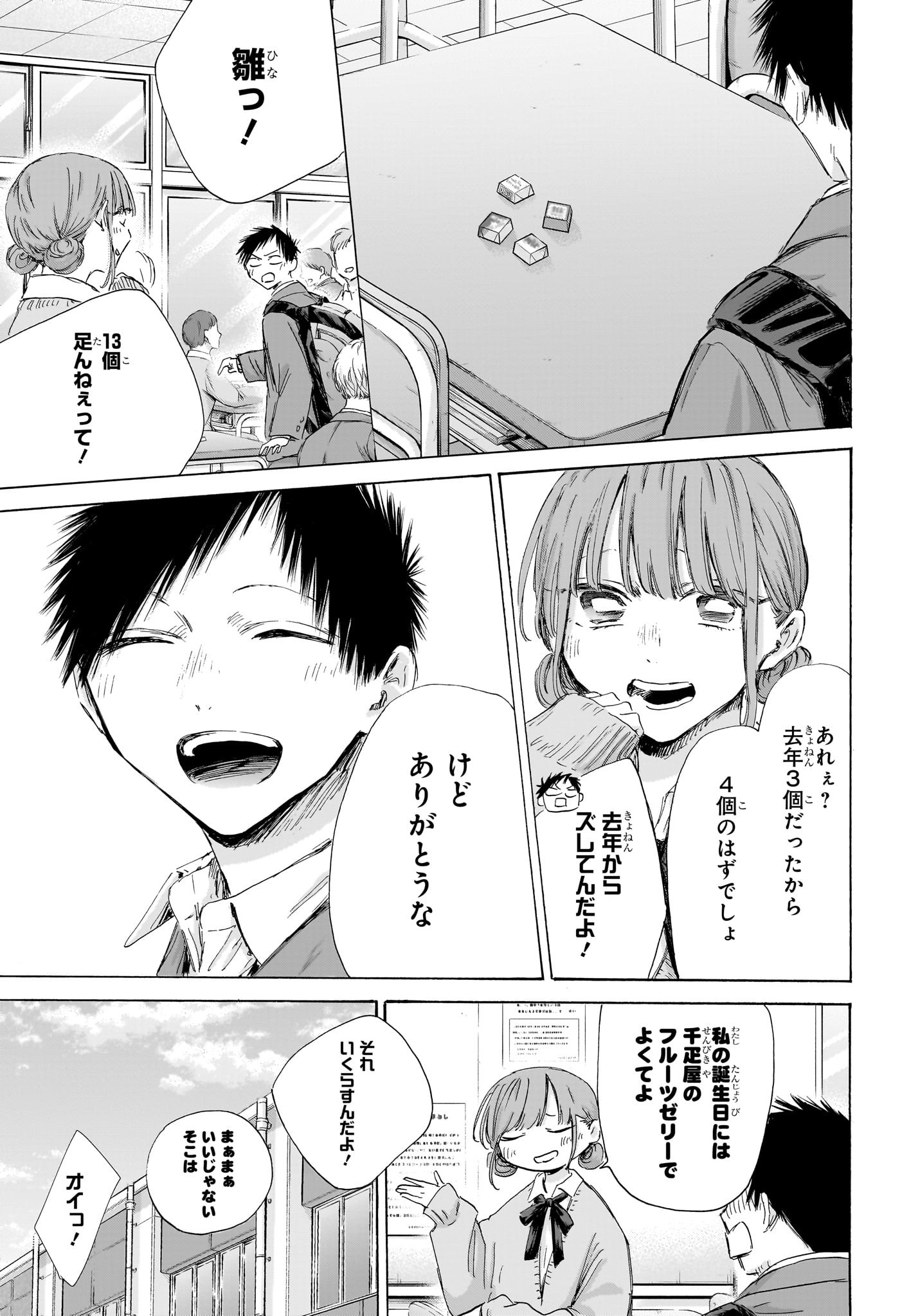 アオのハコ Chap 198 - Next Chap 199