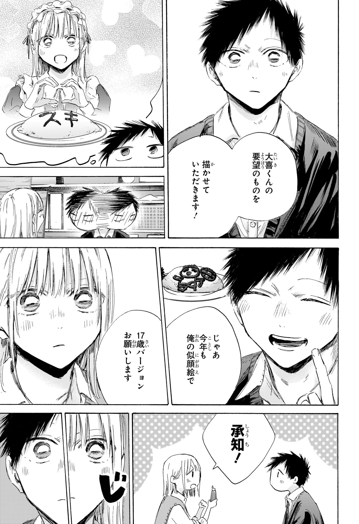 アオのハコ Chap 198 - Next Chap 199