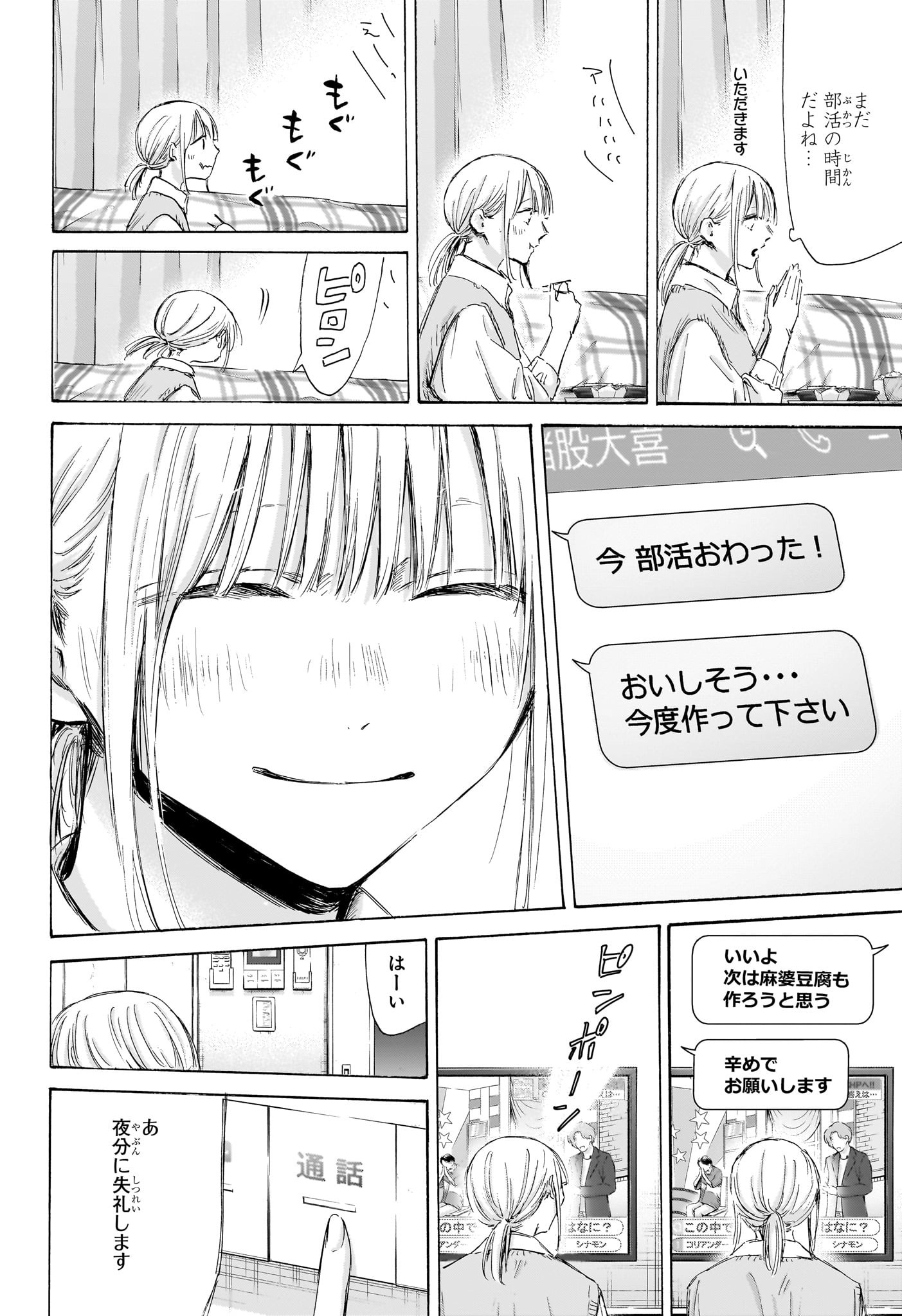 アオのハコ Chap 199 - Next Chap 200