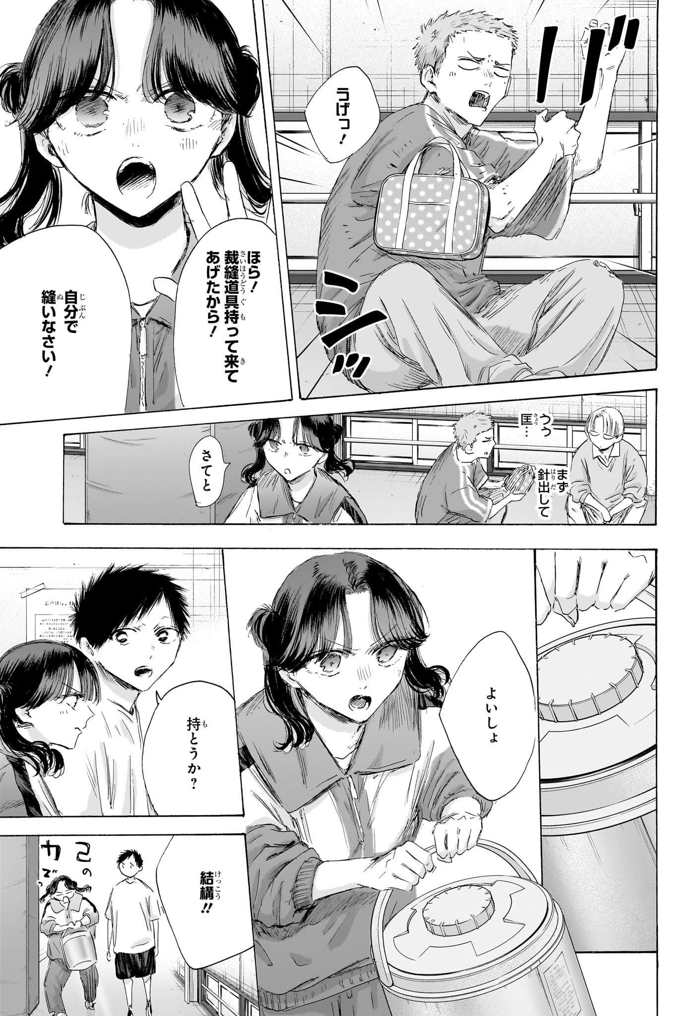 アオのハコ Chap 199 - Next Chap 200