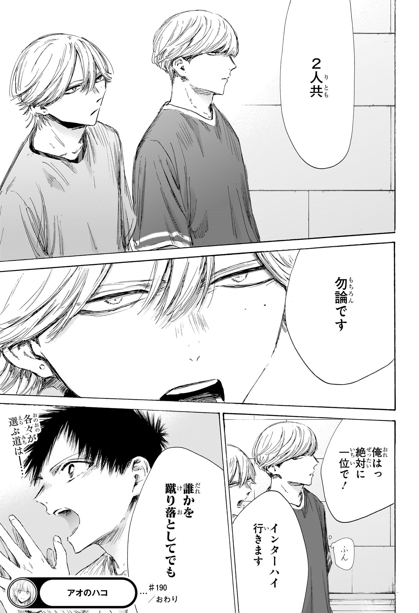 アオのハコ Chap 190 - Next Chap 191