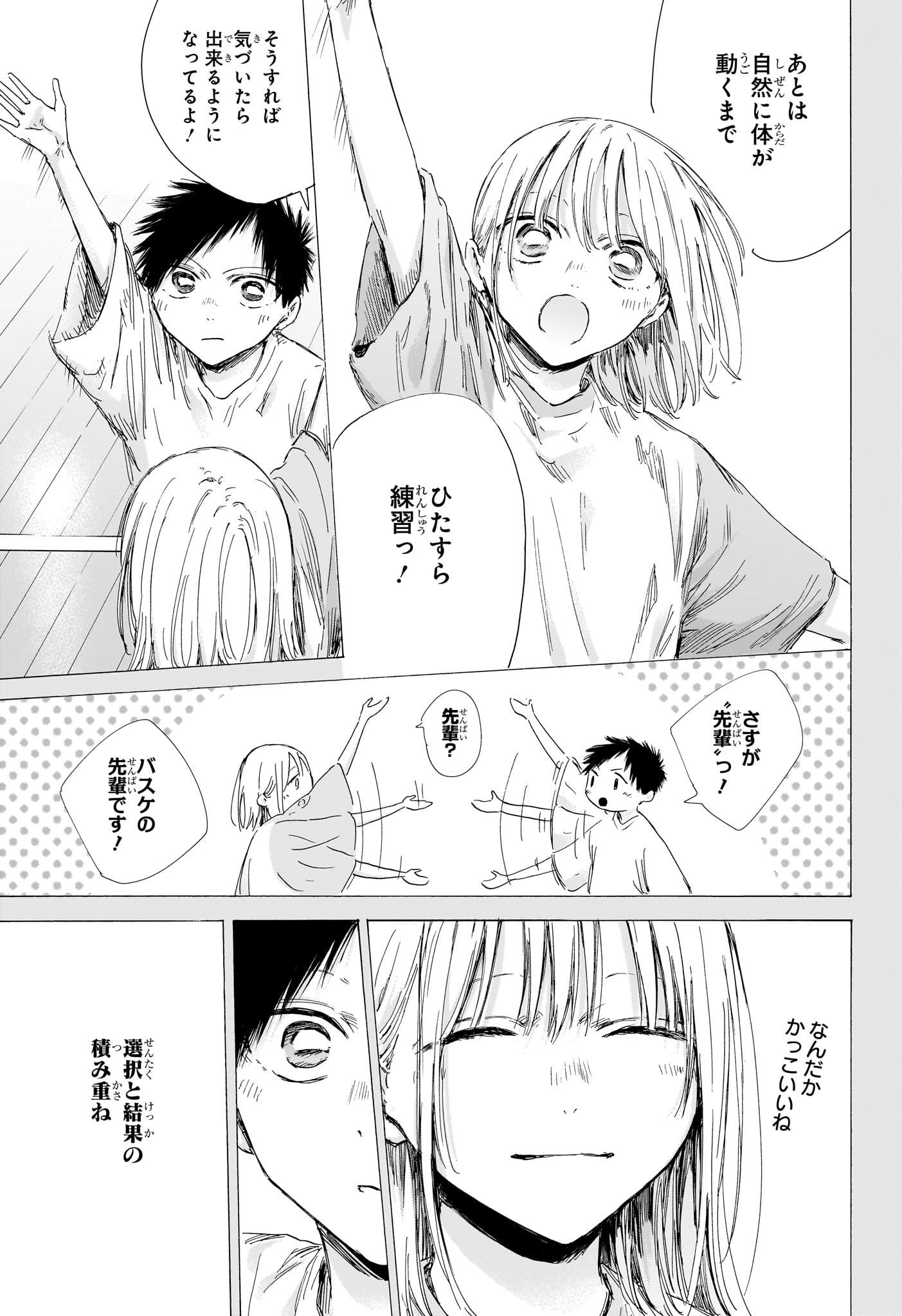 アオのハコ Chap 190 - Next Chap 191