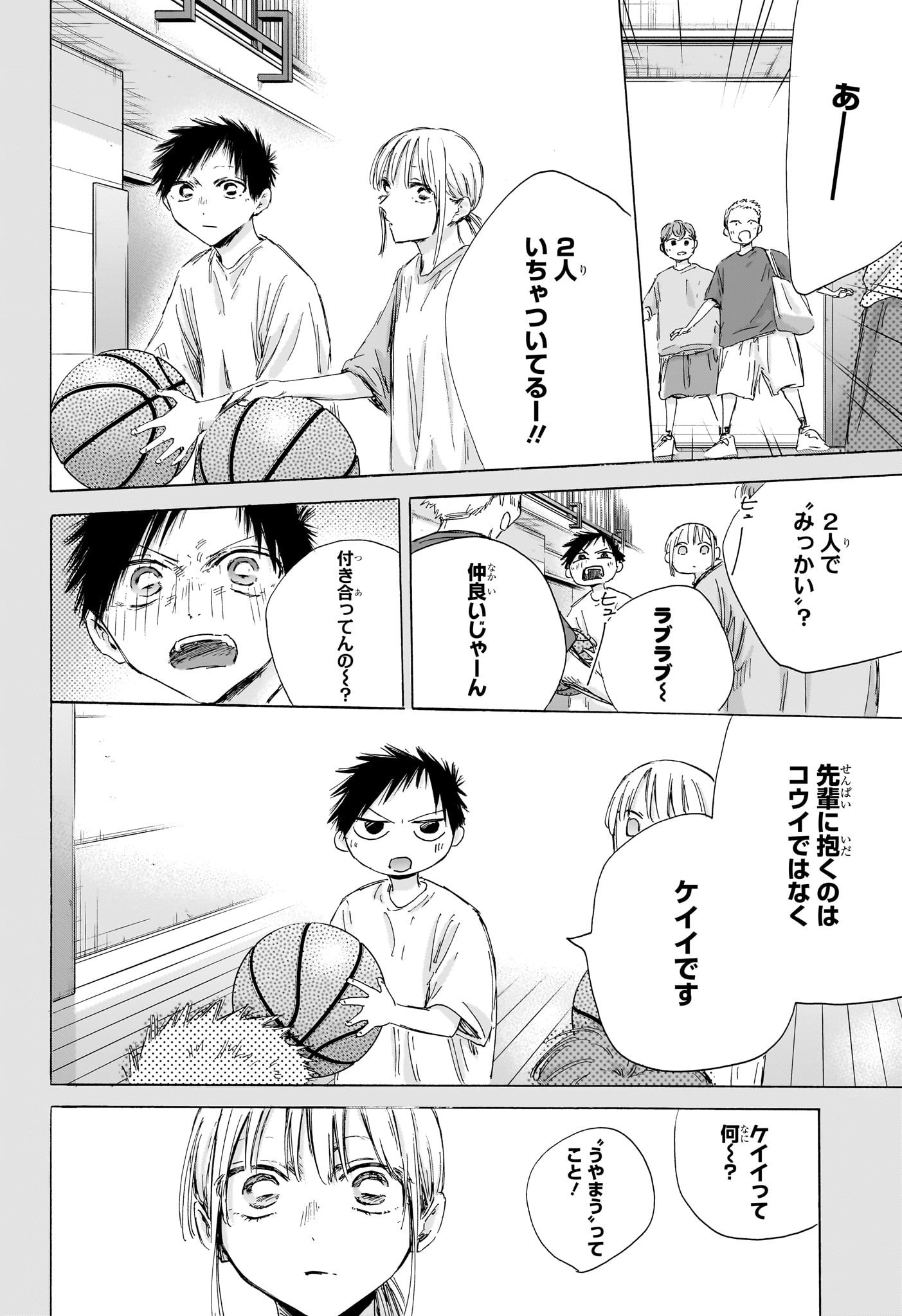 アオのハコ Chap 190 - Next Chap 191