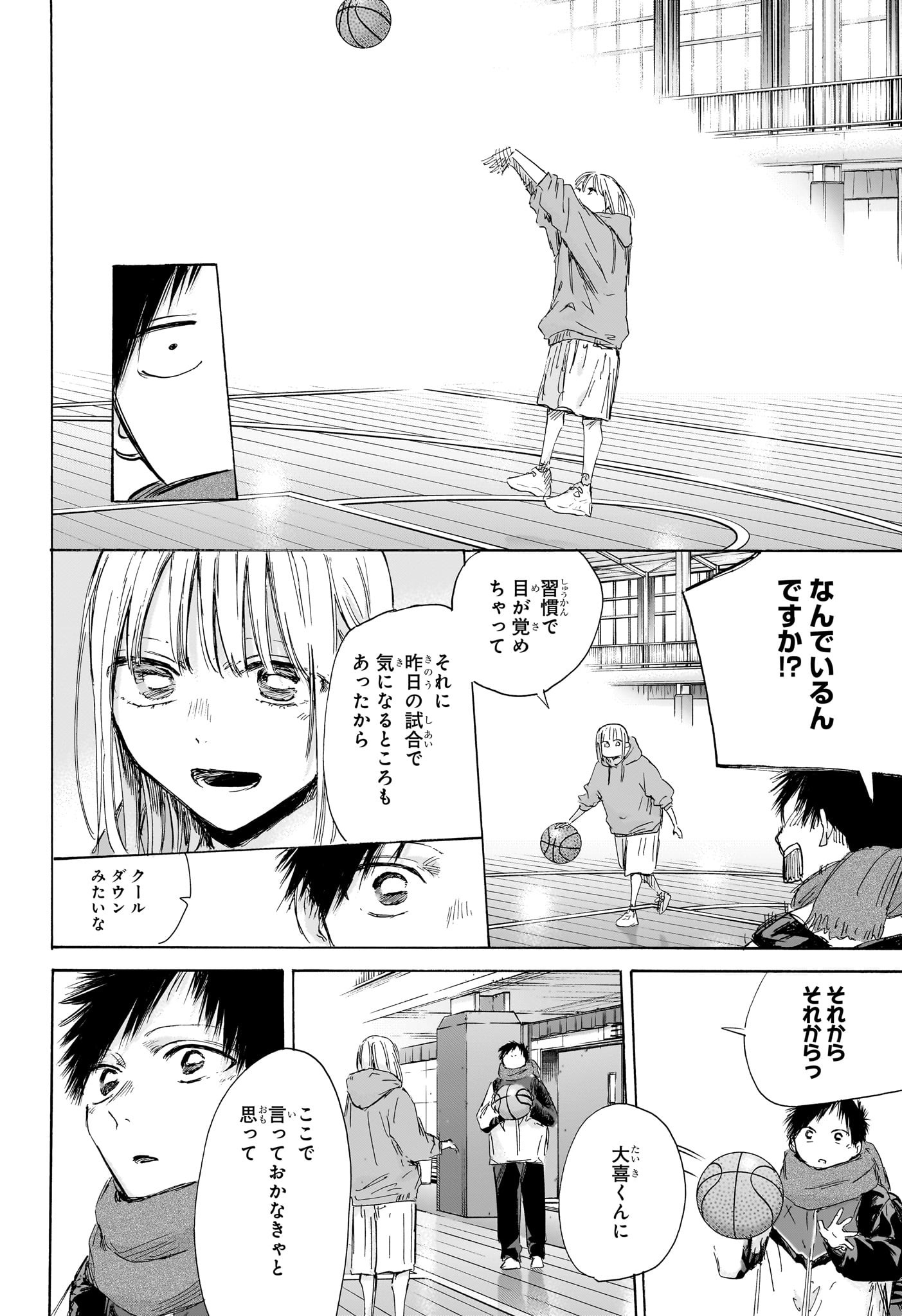 アオのハコ Chap 191 - Next Chap 192