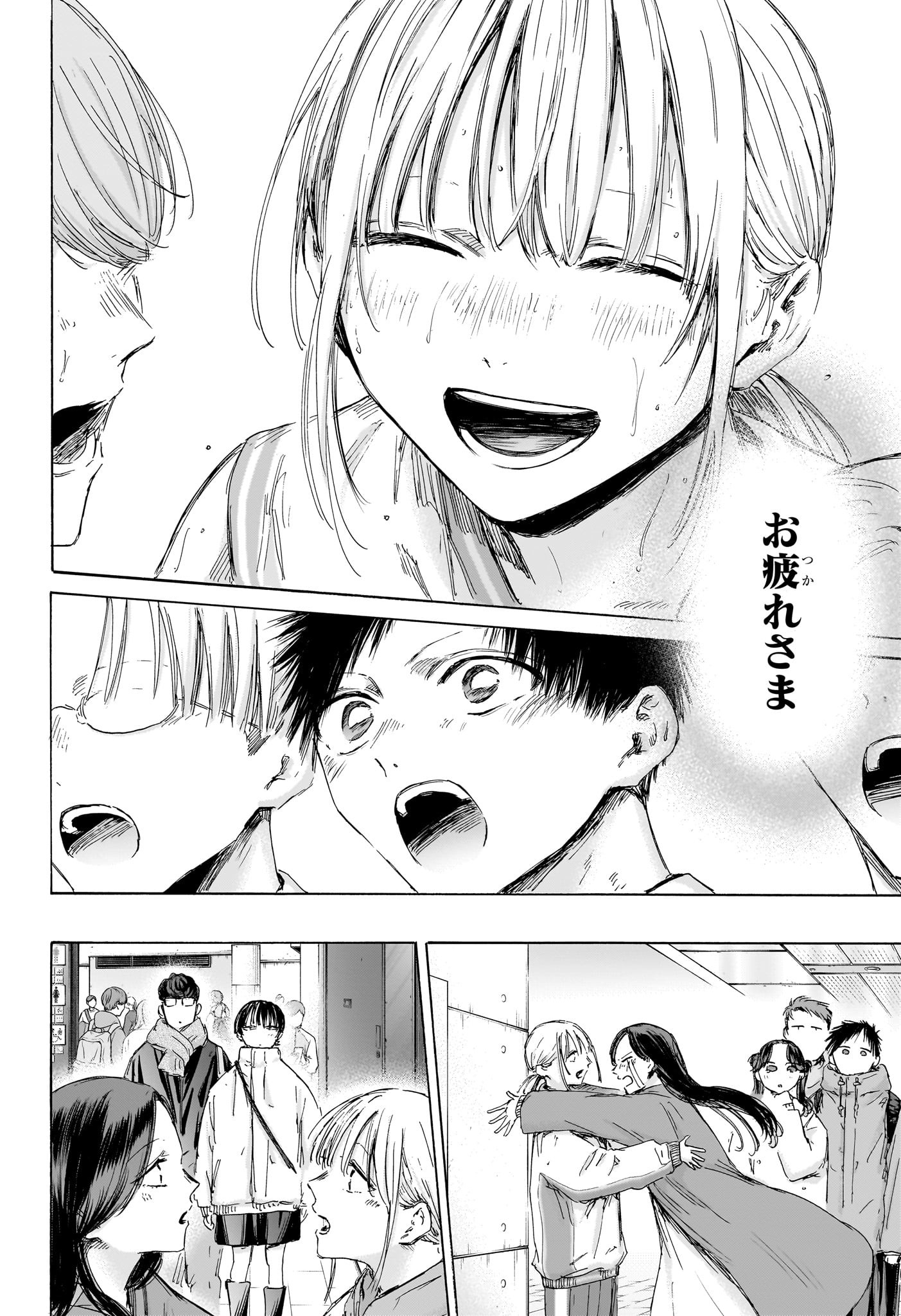 アオのハコ Chap 191 - Next Chap 192