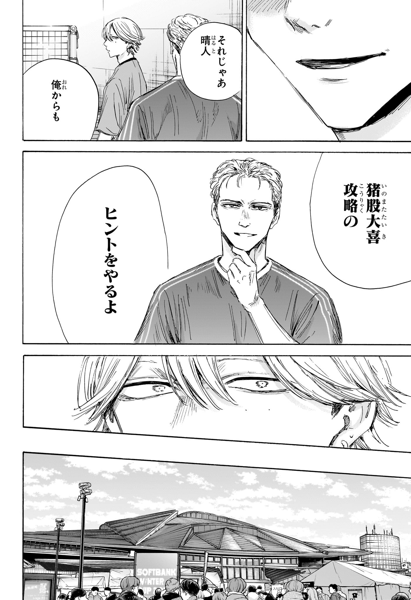 アオのハコ Chap 191 - Next Chap 192