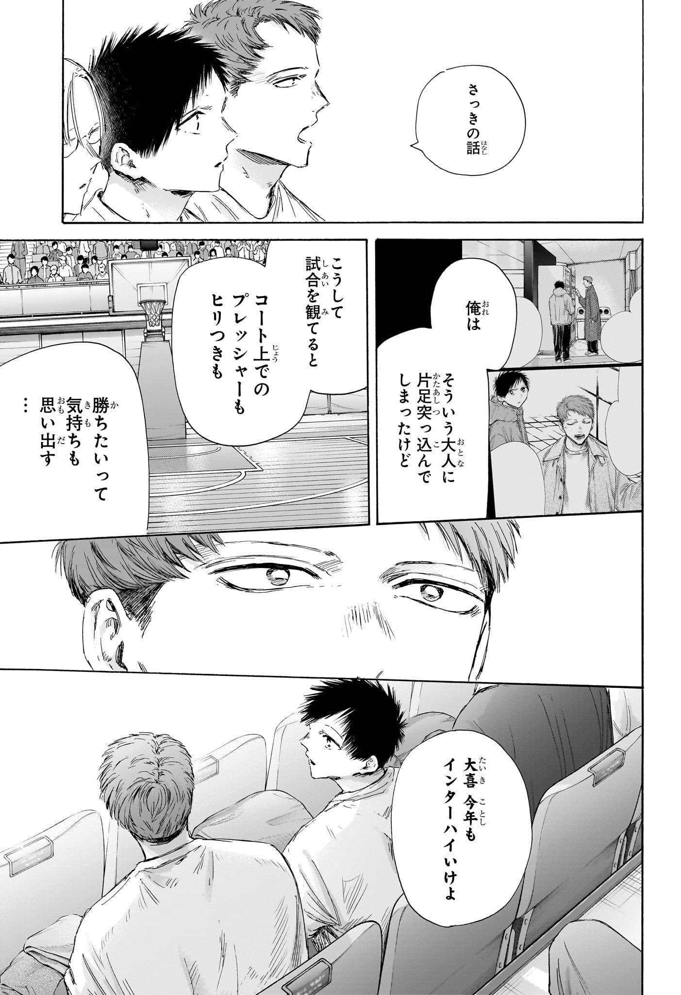 アオのハコ Chap 191 - Next Chap 192