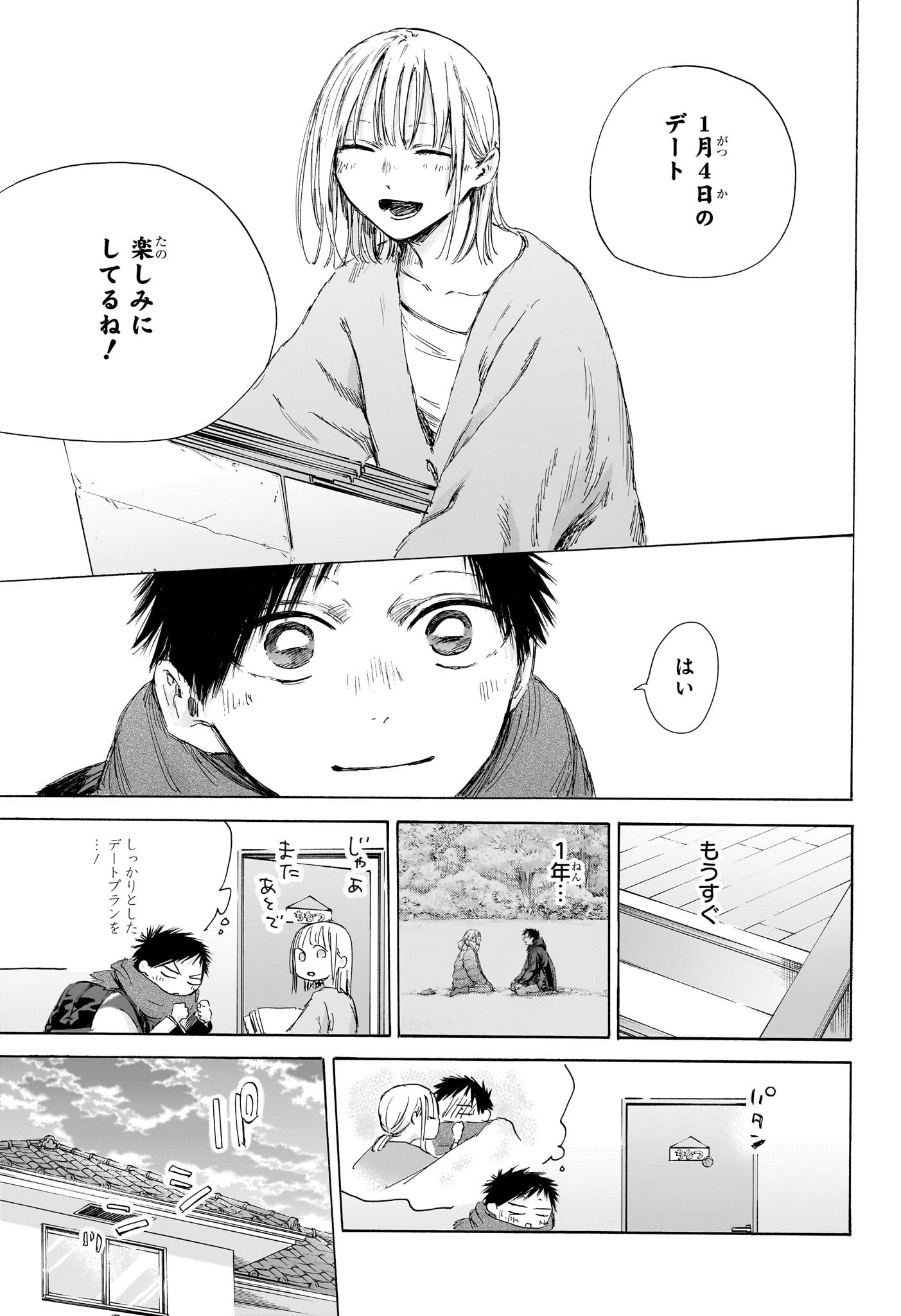 アオのハコ Chap 192 - Next Chap 193