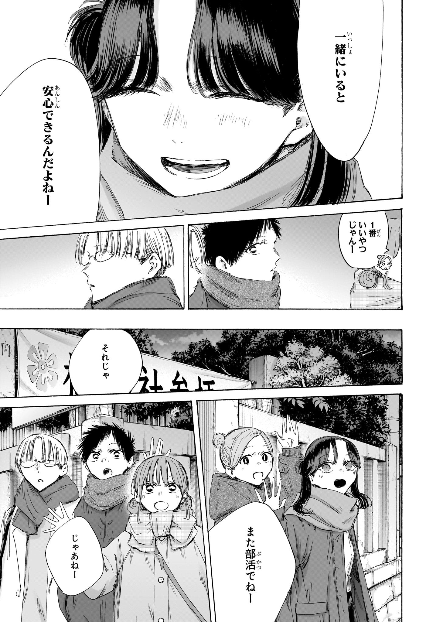 アオのハコ Chap 193 - Next Chap 194
