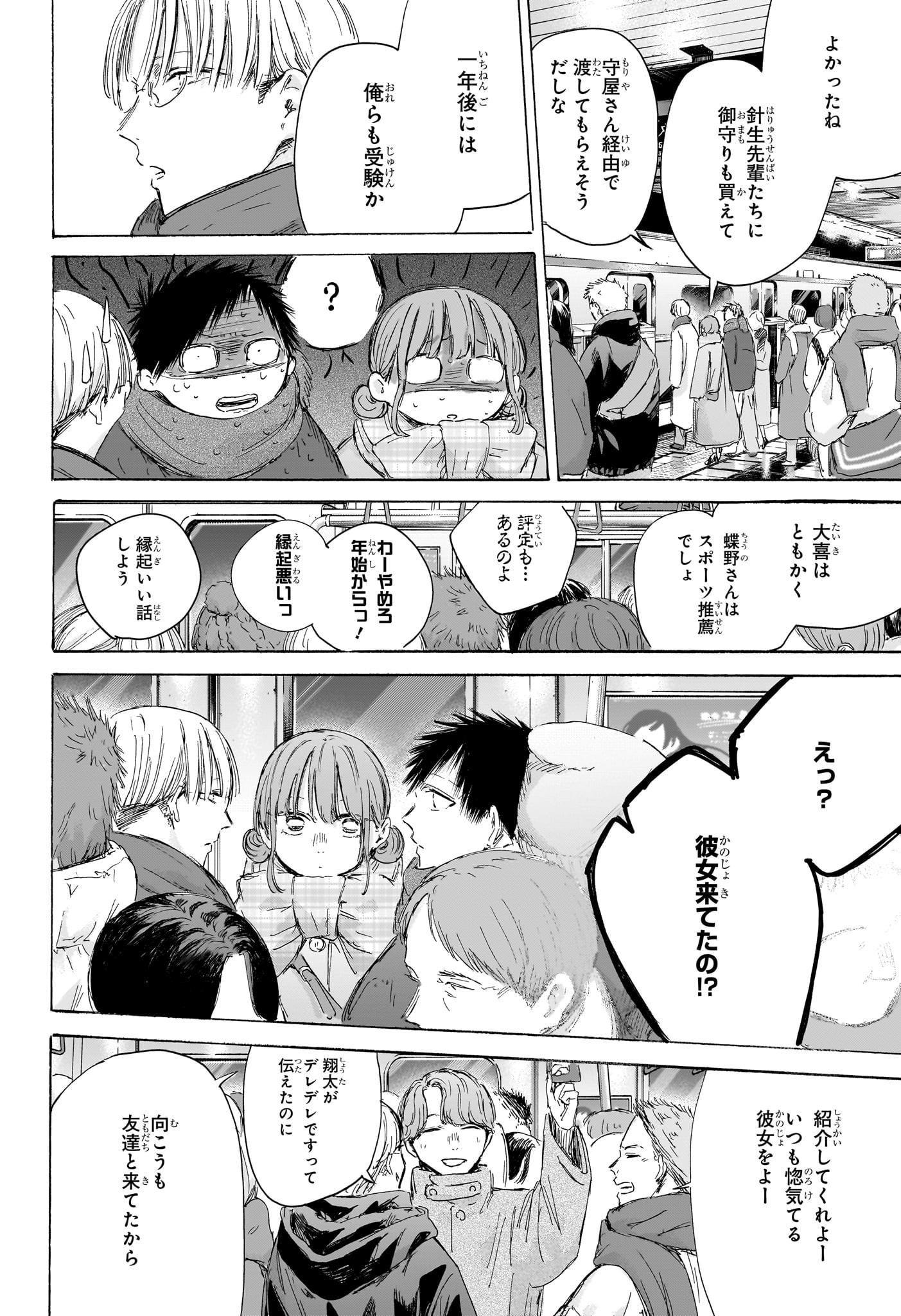 アオのハコ Chap 193 - Next Chap 194