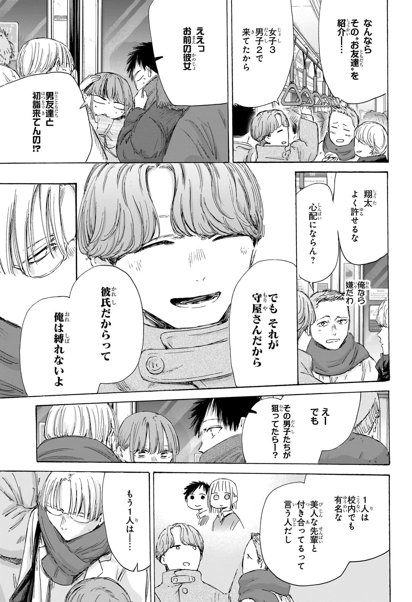 アオのハコ Chap 193 - Next Chap 194