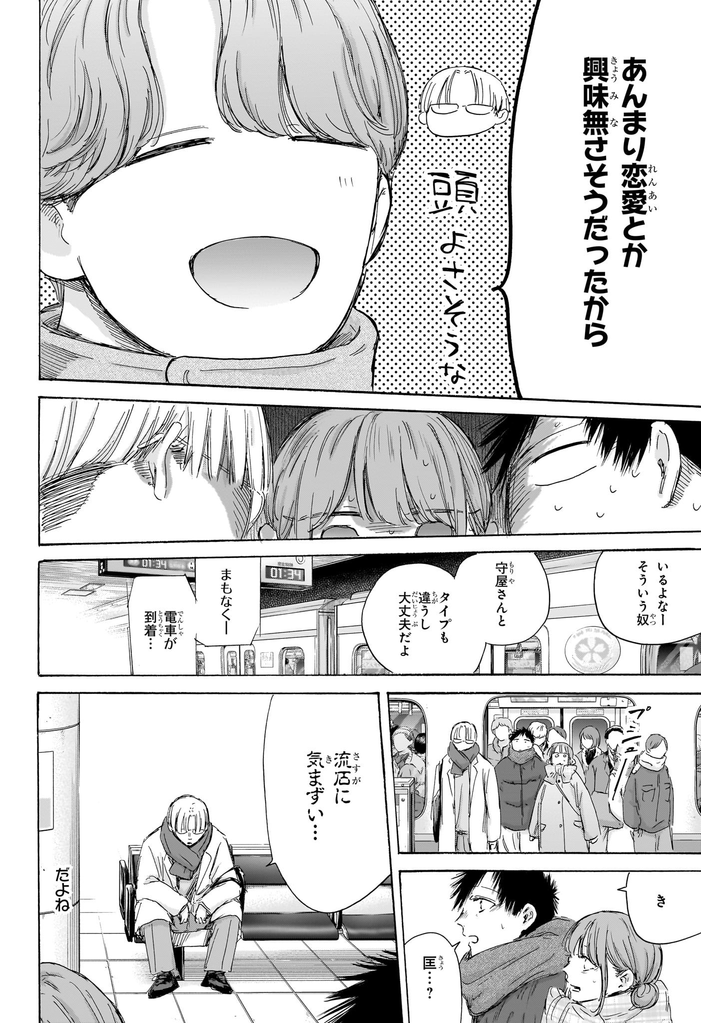 アオのハコ Chap 193 - Next Chap 194