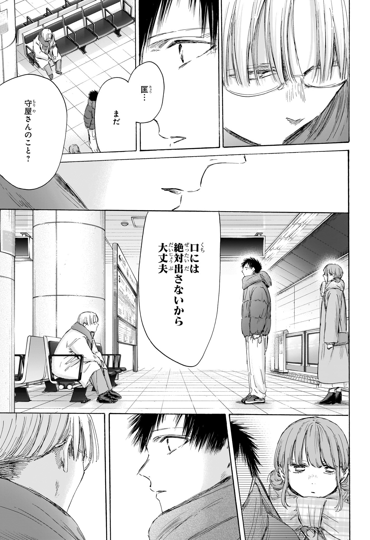 アオのハコ Chap 193 - Next Chap 194