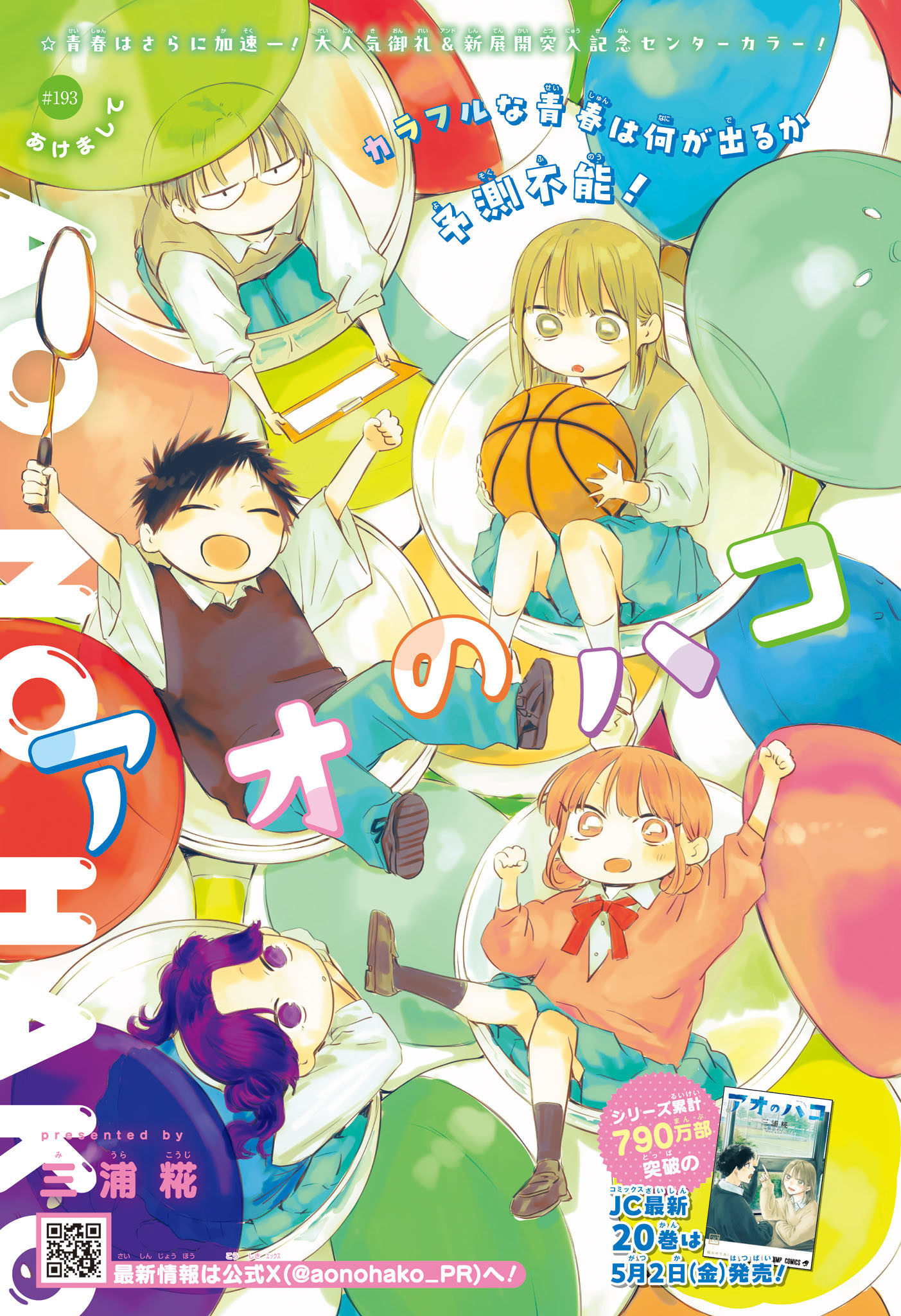 アオのハコ Chap 193 - Next Chap 194