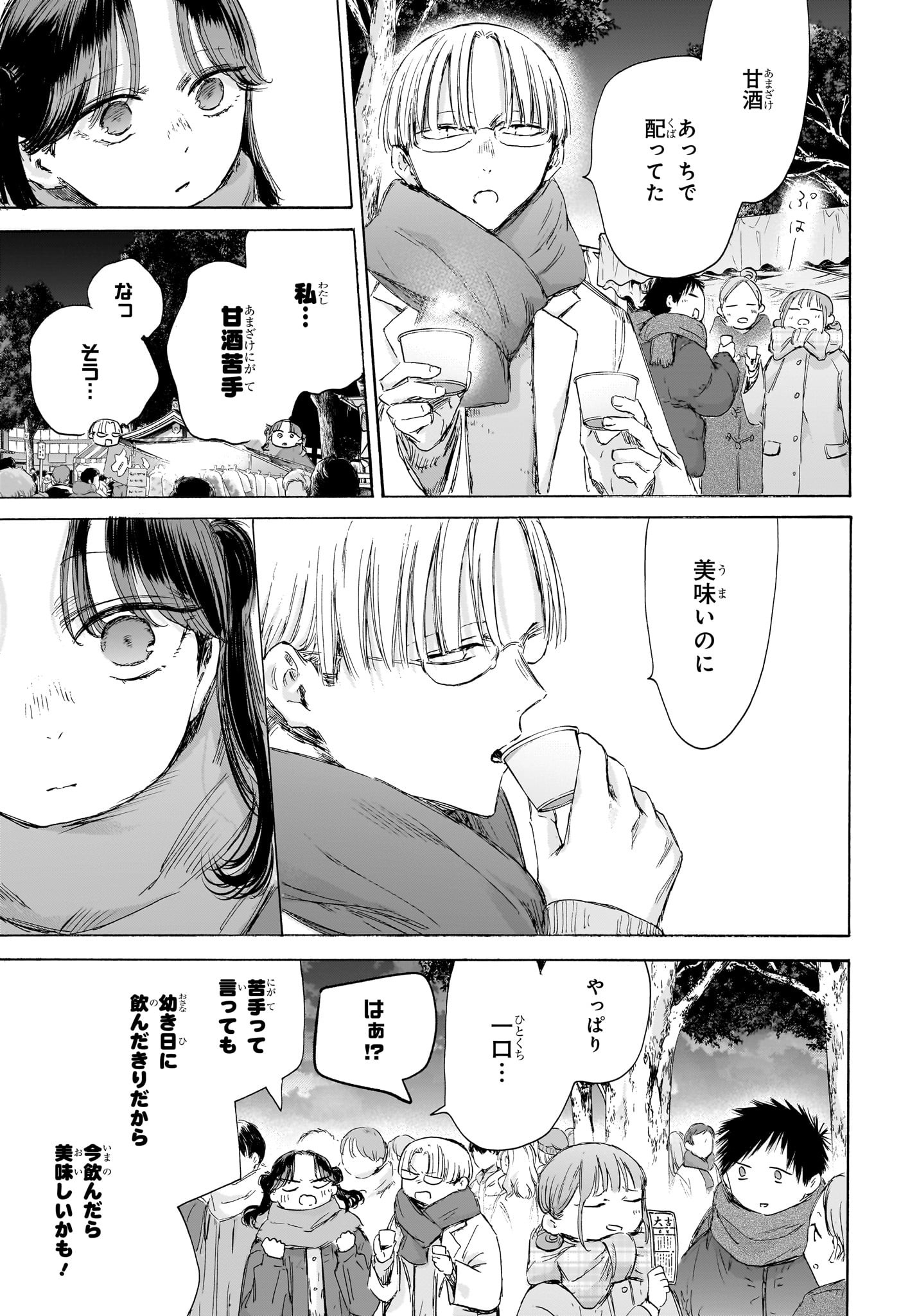 アオのハコ Chap 193 - Next Chap 194