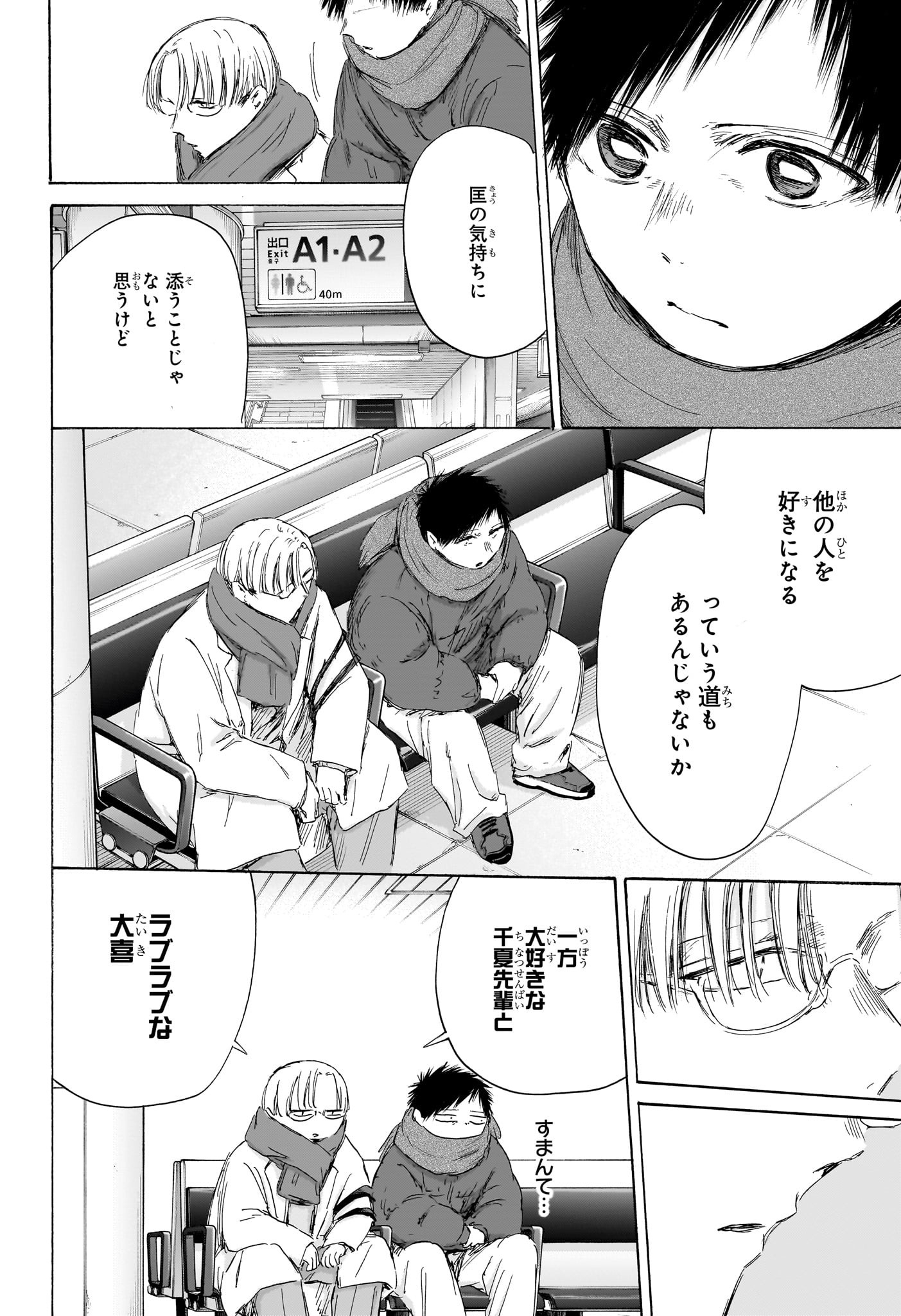 アオのハコ Chap 193 - Next Chap 194