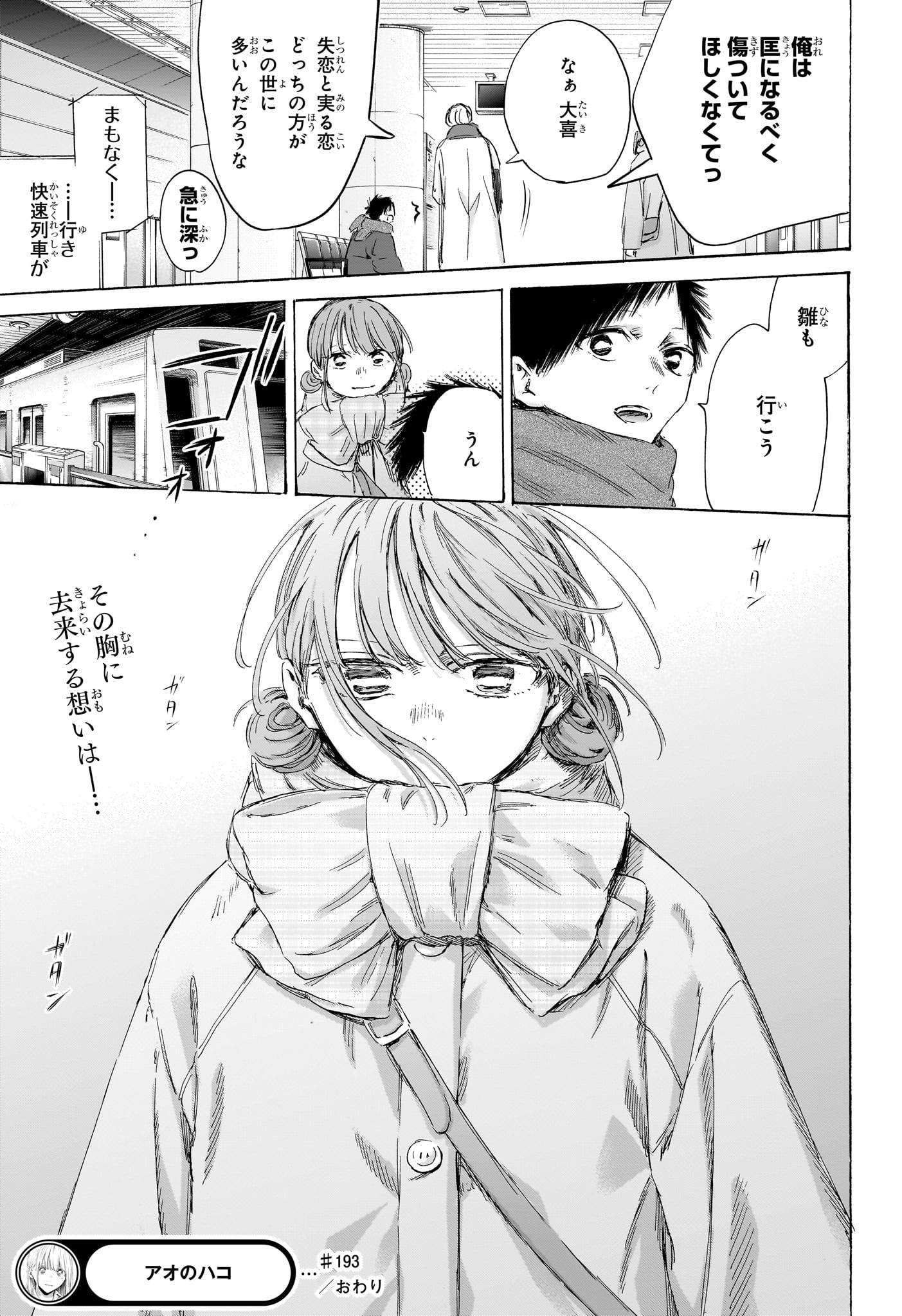 アオのハコ Chap 193 - Next Chap 194